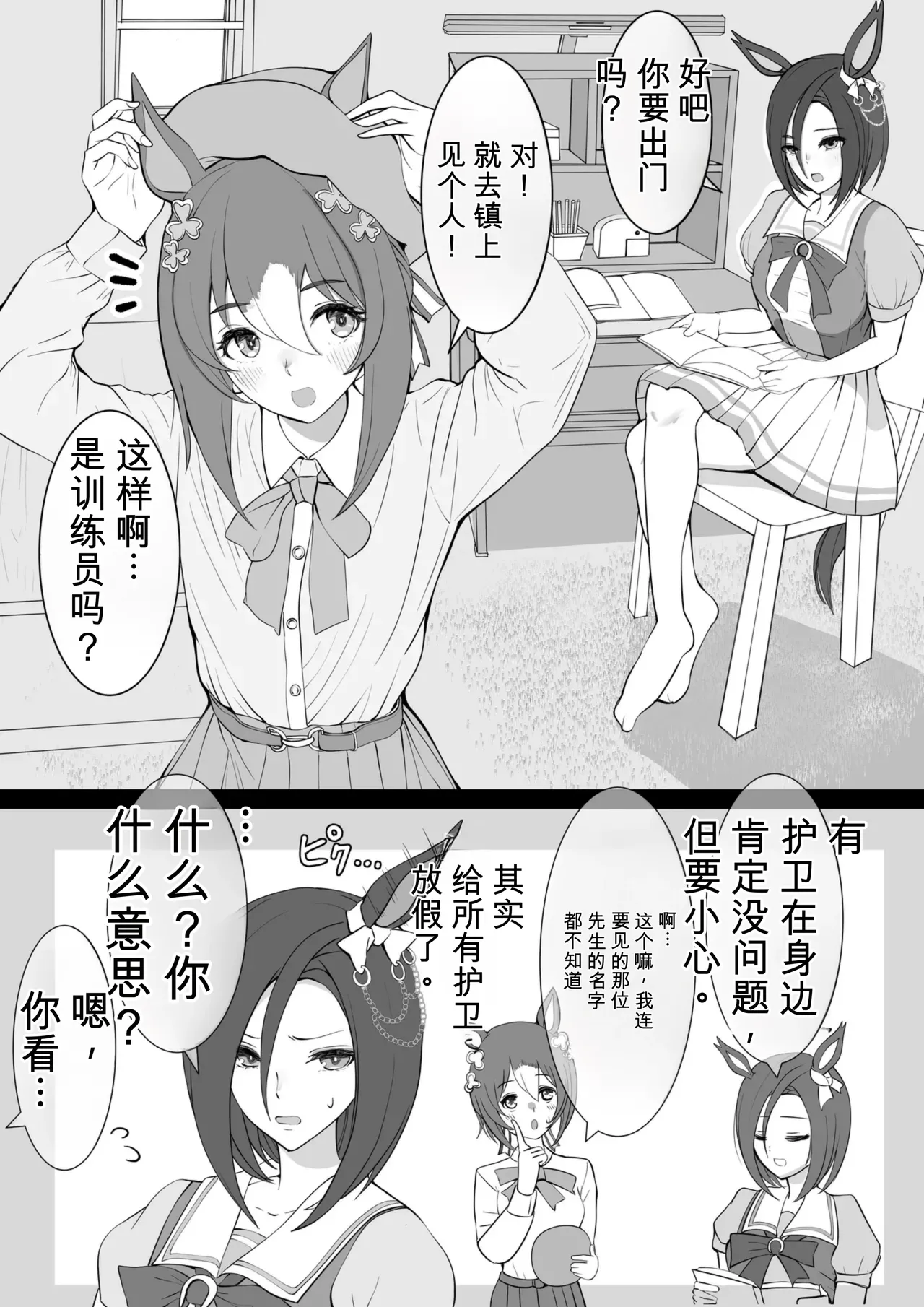 Joutei Denka （Updating…） page 3 full