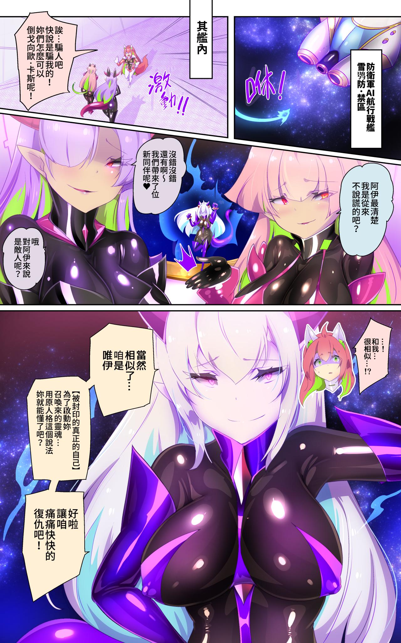 女体化x悪落ち！性欲戦闘アンドロイド！「女体化転生したキミが悪堕ちと復讐を楽しむまんが～戦光兵女プリッケツァーナ・ダークネスエンド～」 page 5 full