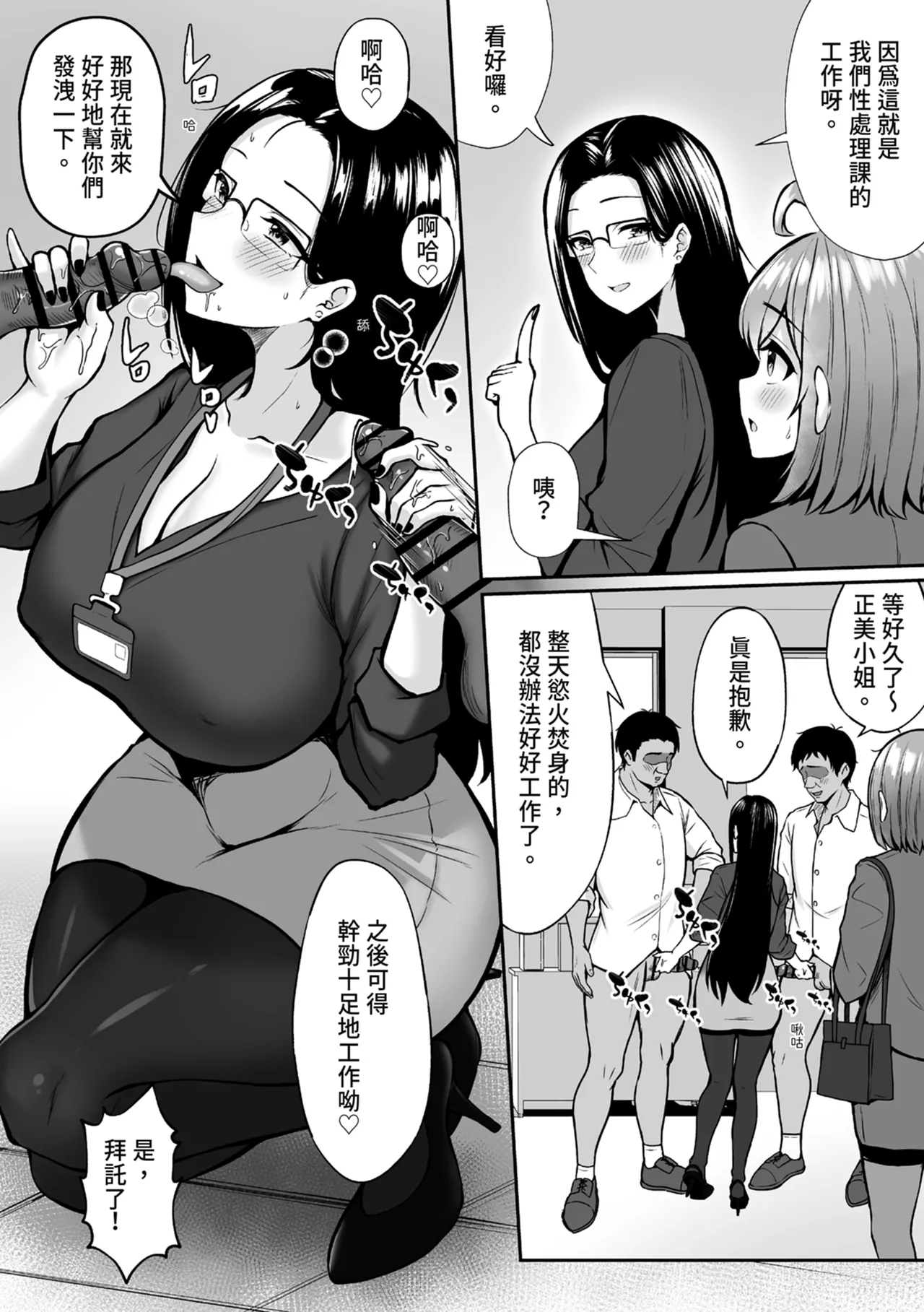Watashi no Haizoku Saki wa Seishori-ka ~Kenshuu Hen~ | 我的分配單位是性處理課～進修篇～ page 10 full