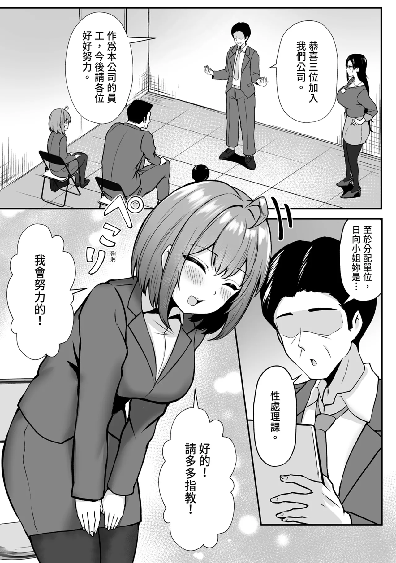 Watashi no Haizoku Saki wa Seishori-ka ~Kenshuu Hen~ | 我的分配單位是性處理課～進修篇～ page 6 full