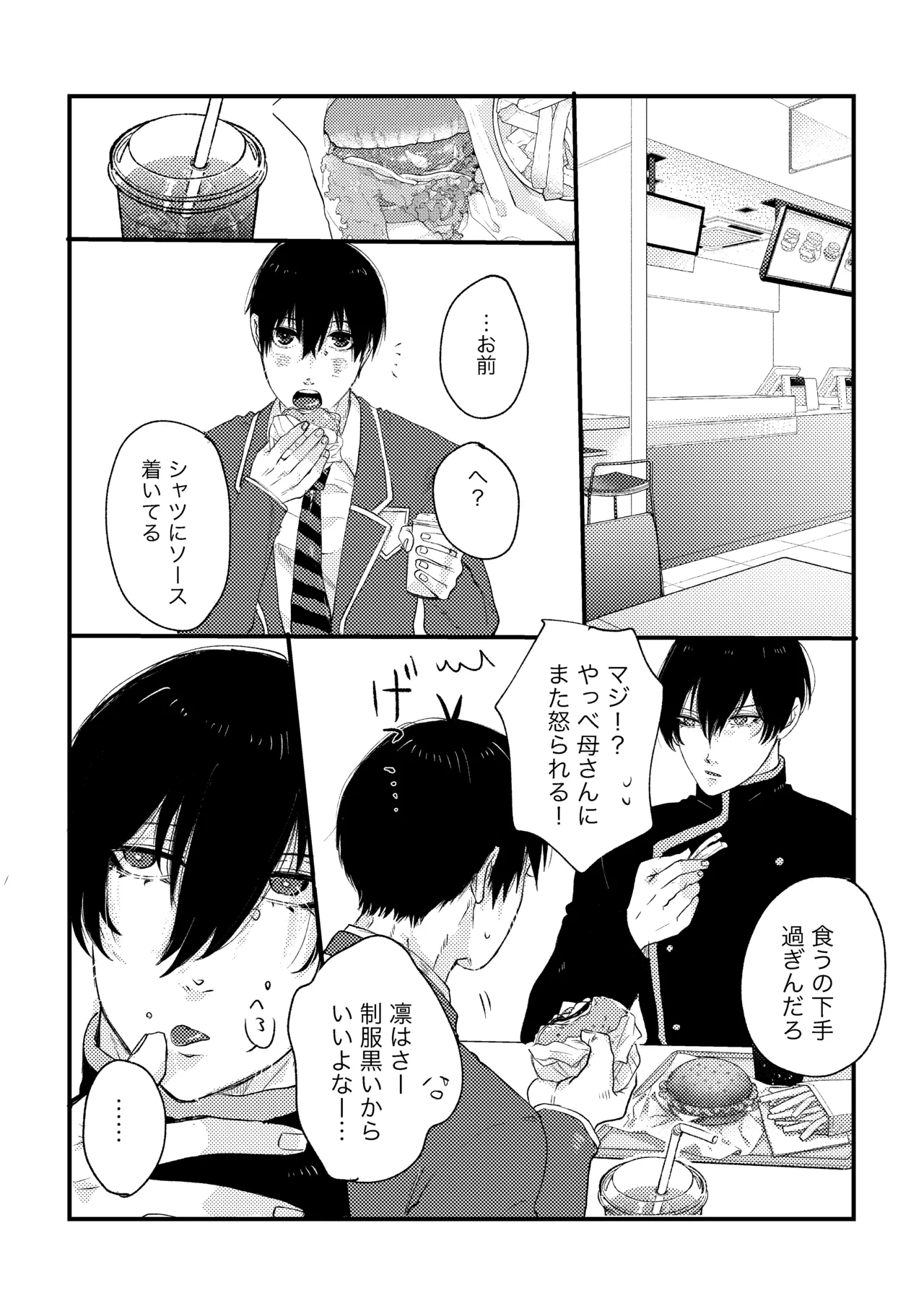 お泊まりしてもイイですか？ page 4 full