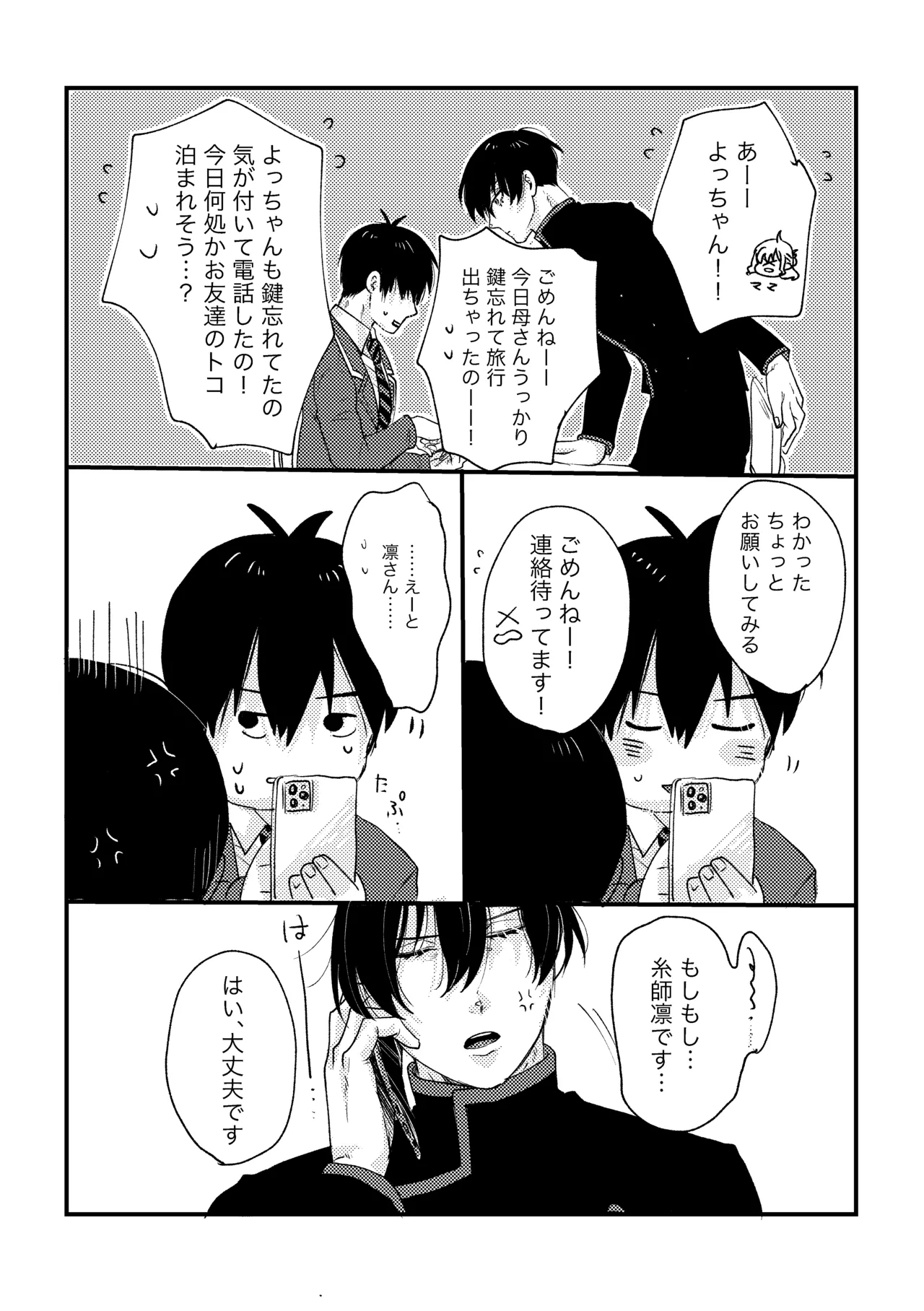 お泊まりしてもイイですか？ page 6 full