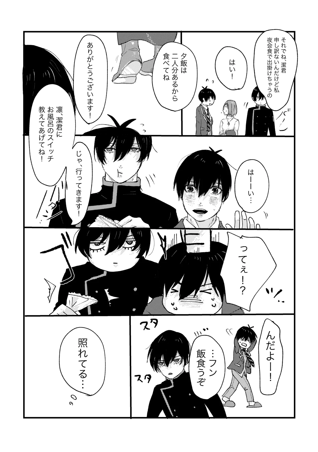 お泊まりしてもイイですか？ page 8 full