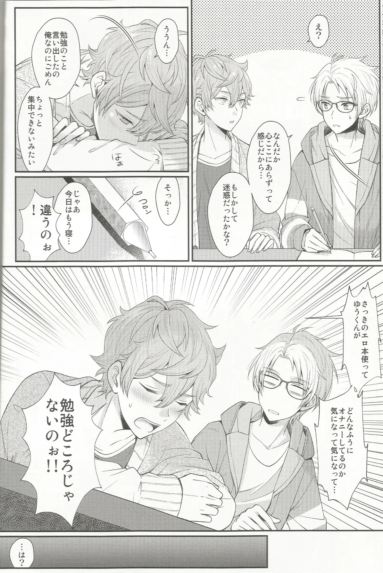 ママにはないしょ page 7 full