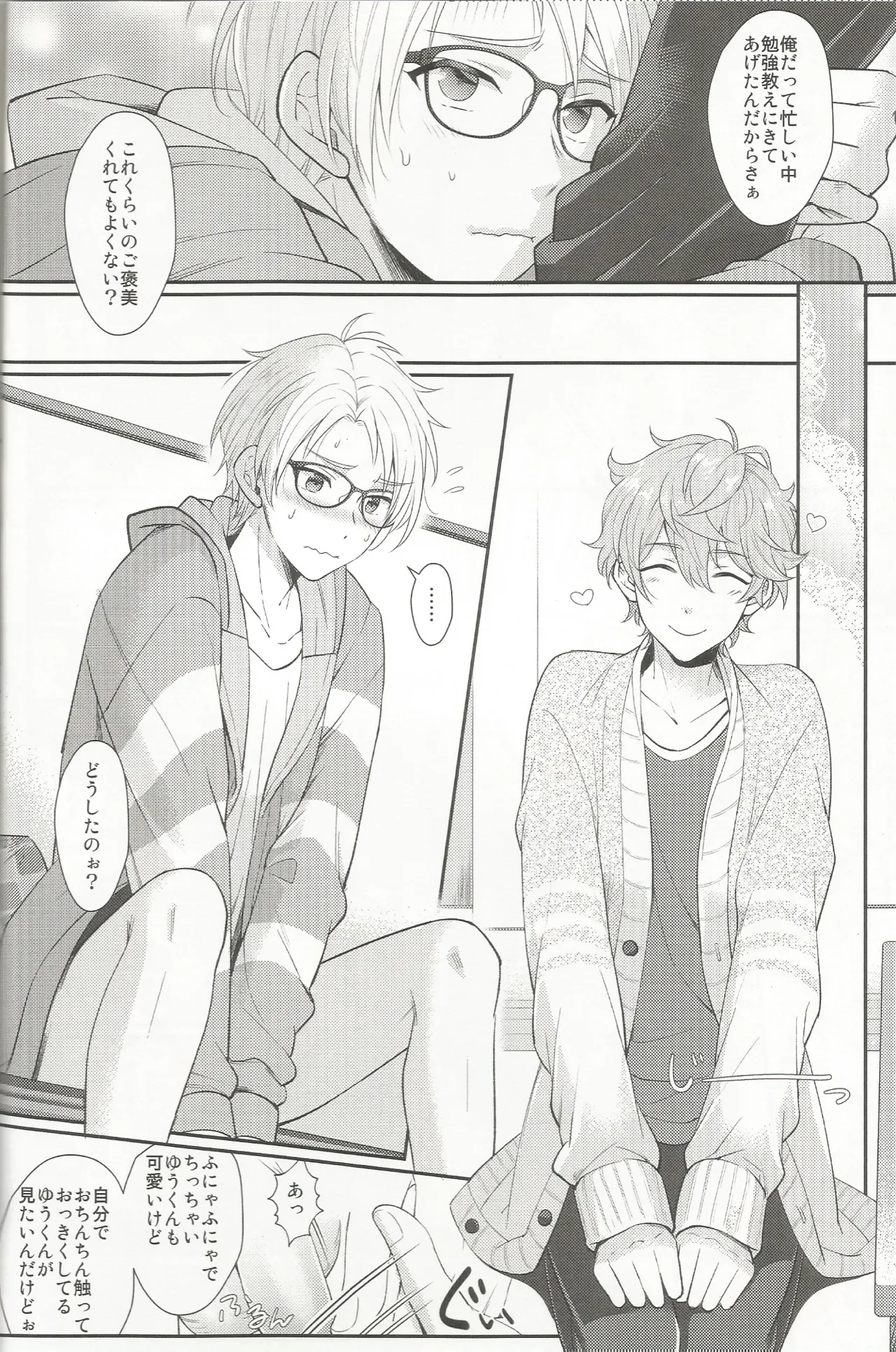 ママにはないしょ page 9 full