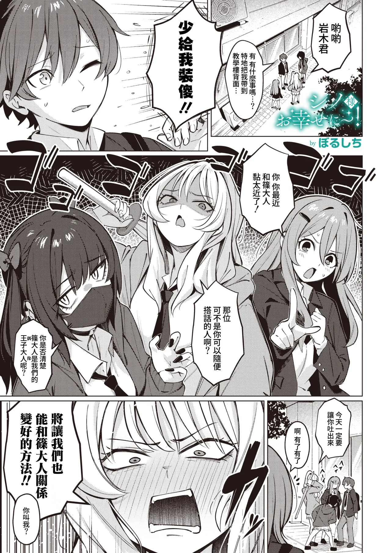 Shino-sama Oshiawase ni~! page 2 full