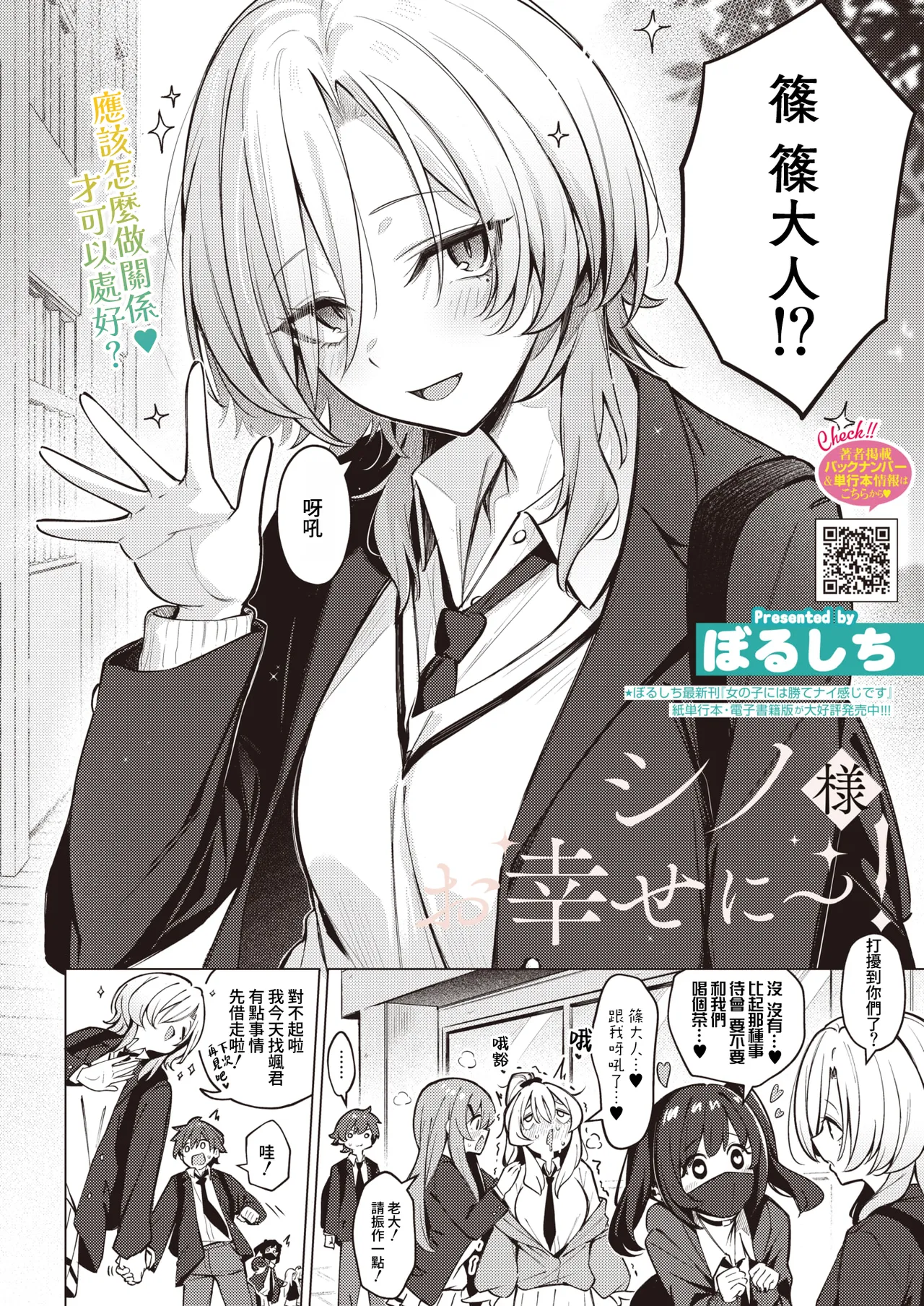 Shino-sama Oshiawase ni~! page 3 full