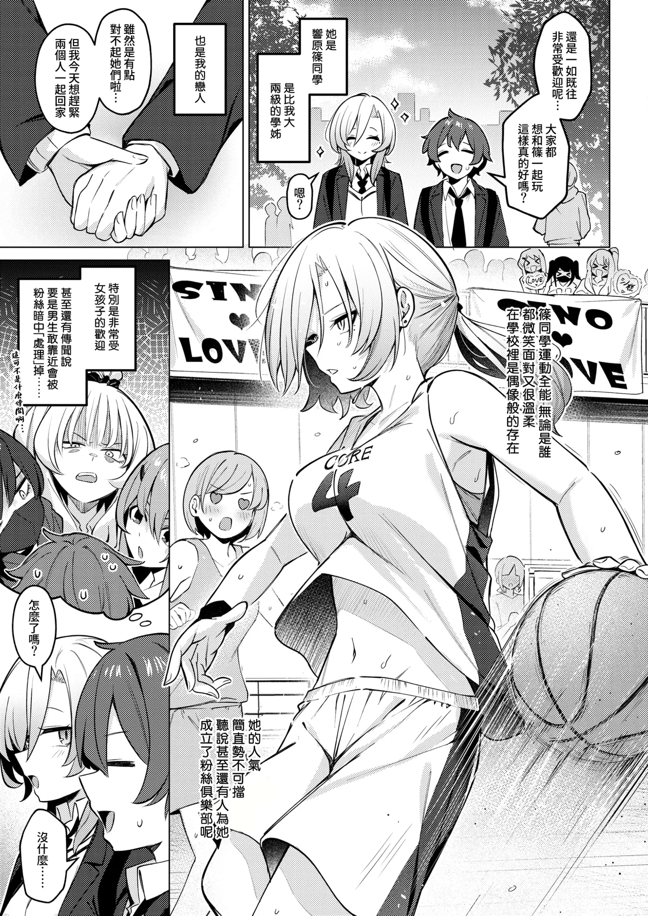 Shino-sama Oshiawase ni~! page 4 full