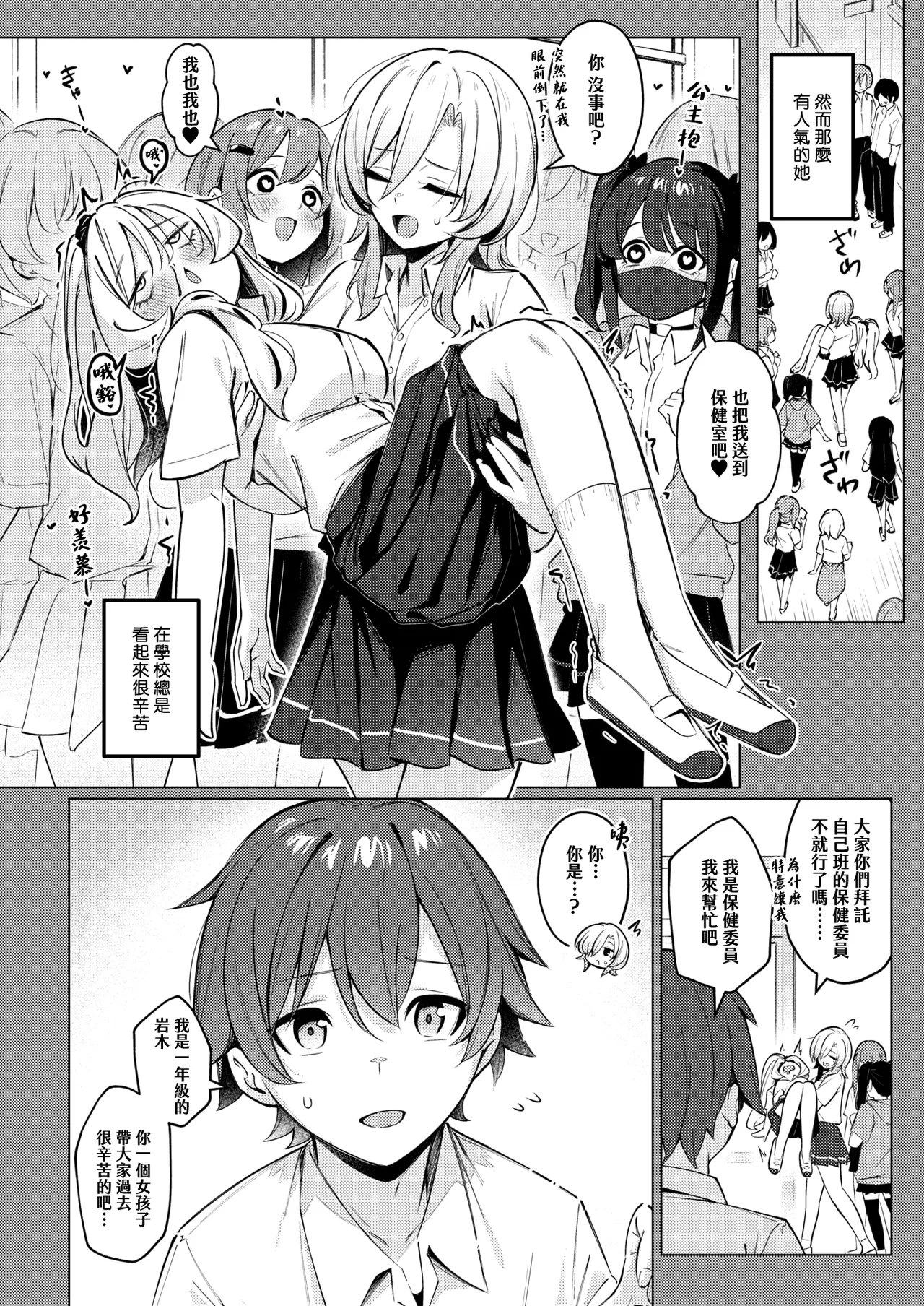 Shino-sama Oshiawase ni~! page 5 full