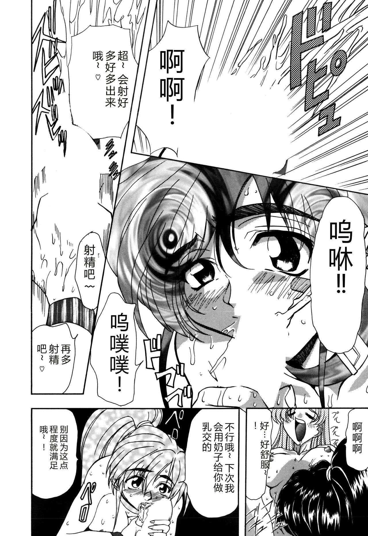 Inran Dorei Mama page 10 full