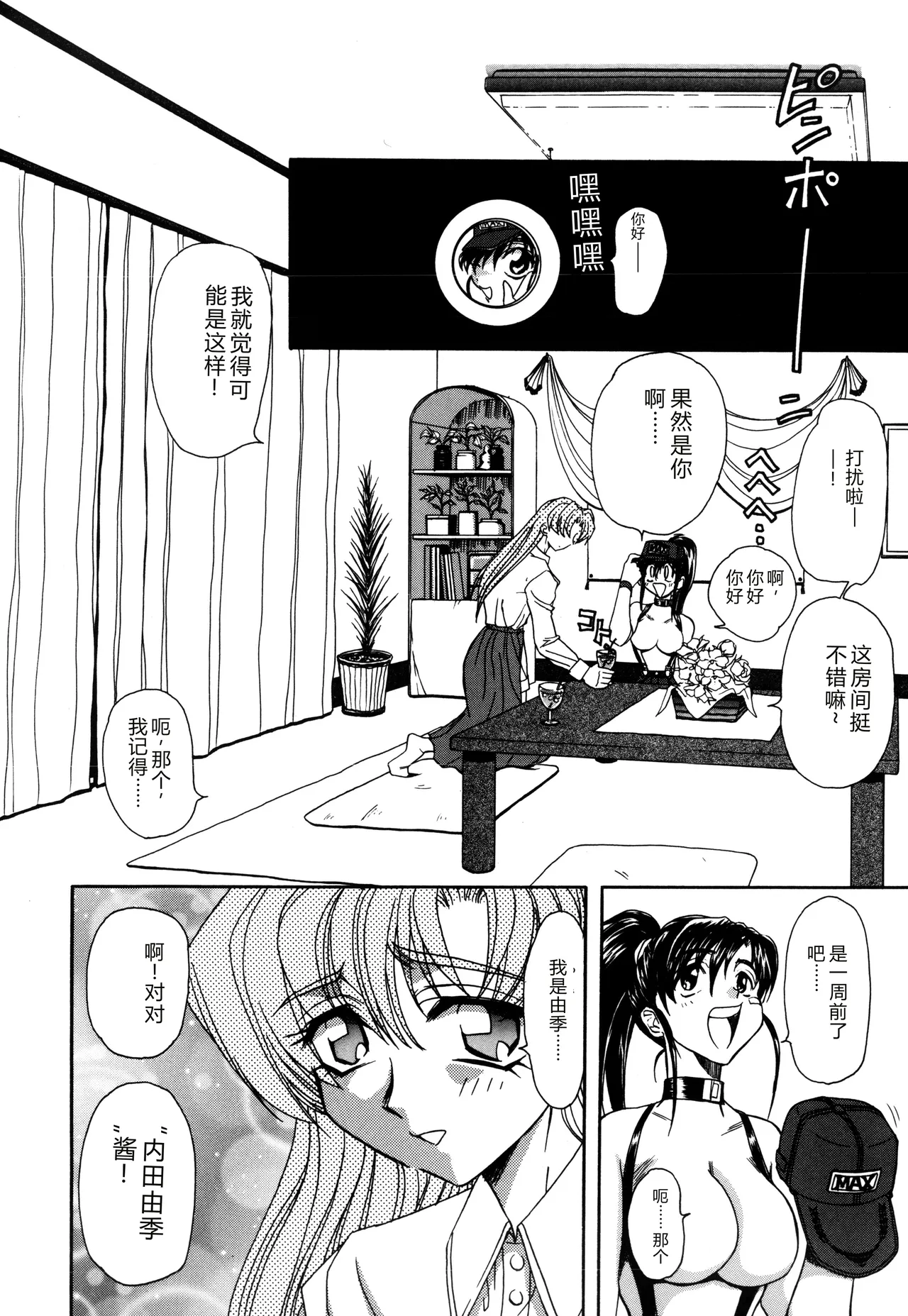 Inran Dorei Mama page 4 full