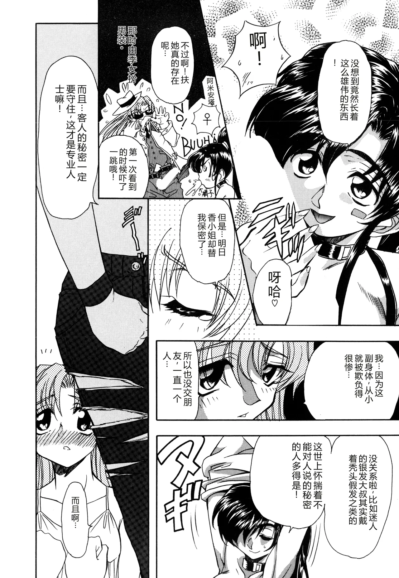 Inran Dorei Mama page 6 full