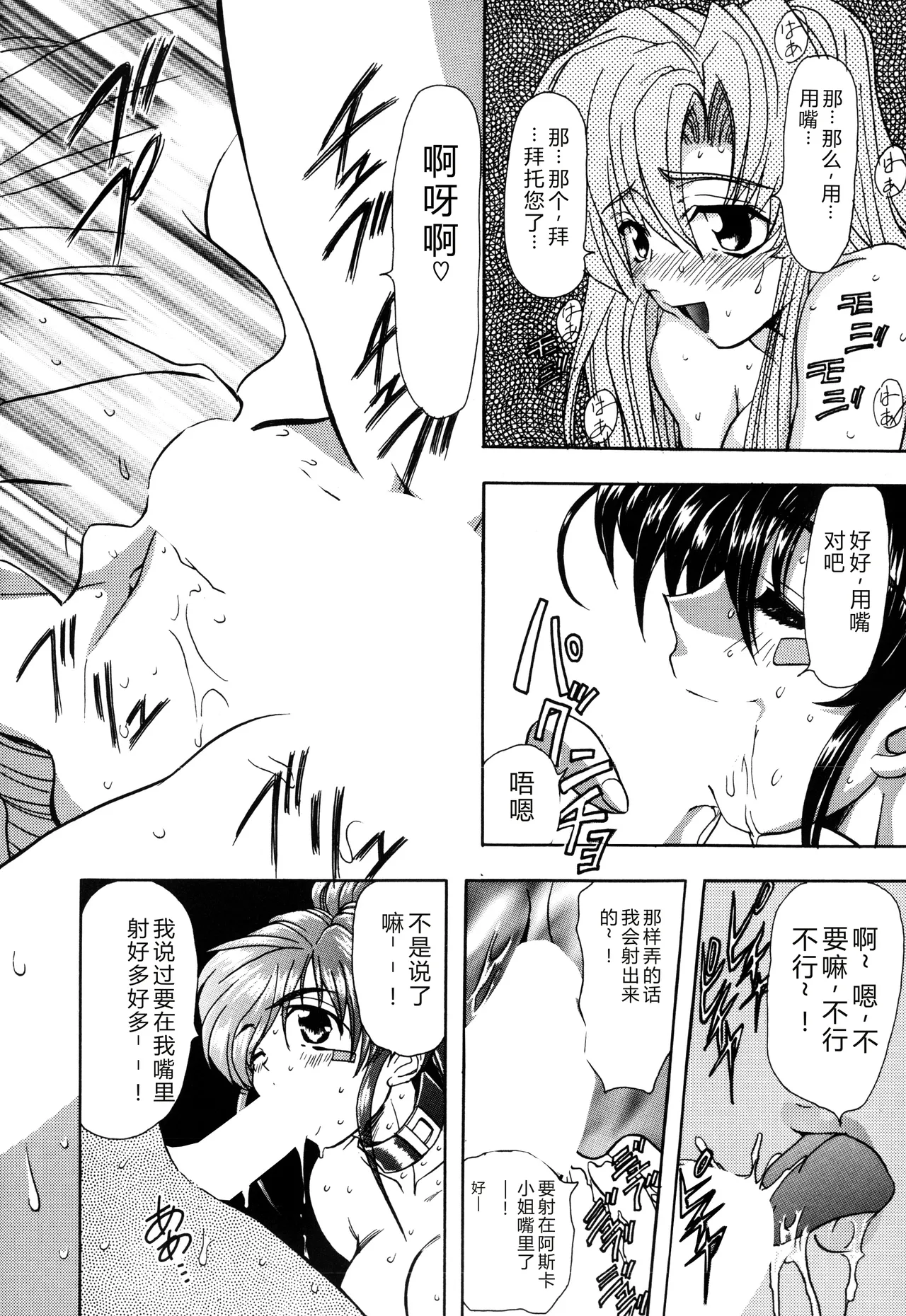 Inran Dorei Mama page 8 full