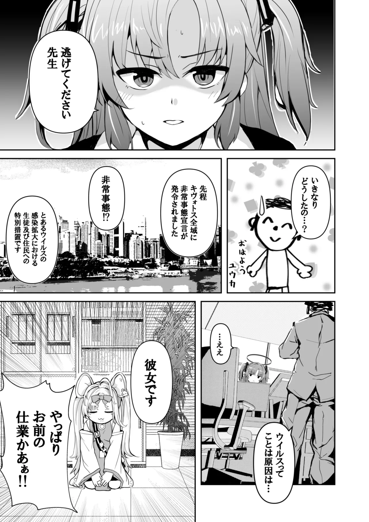 先生のことが大大大大大好きな100人の生徒から逃げ切れ page 4 full