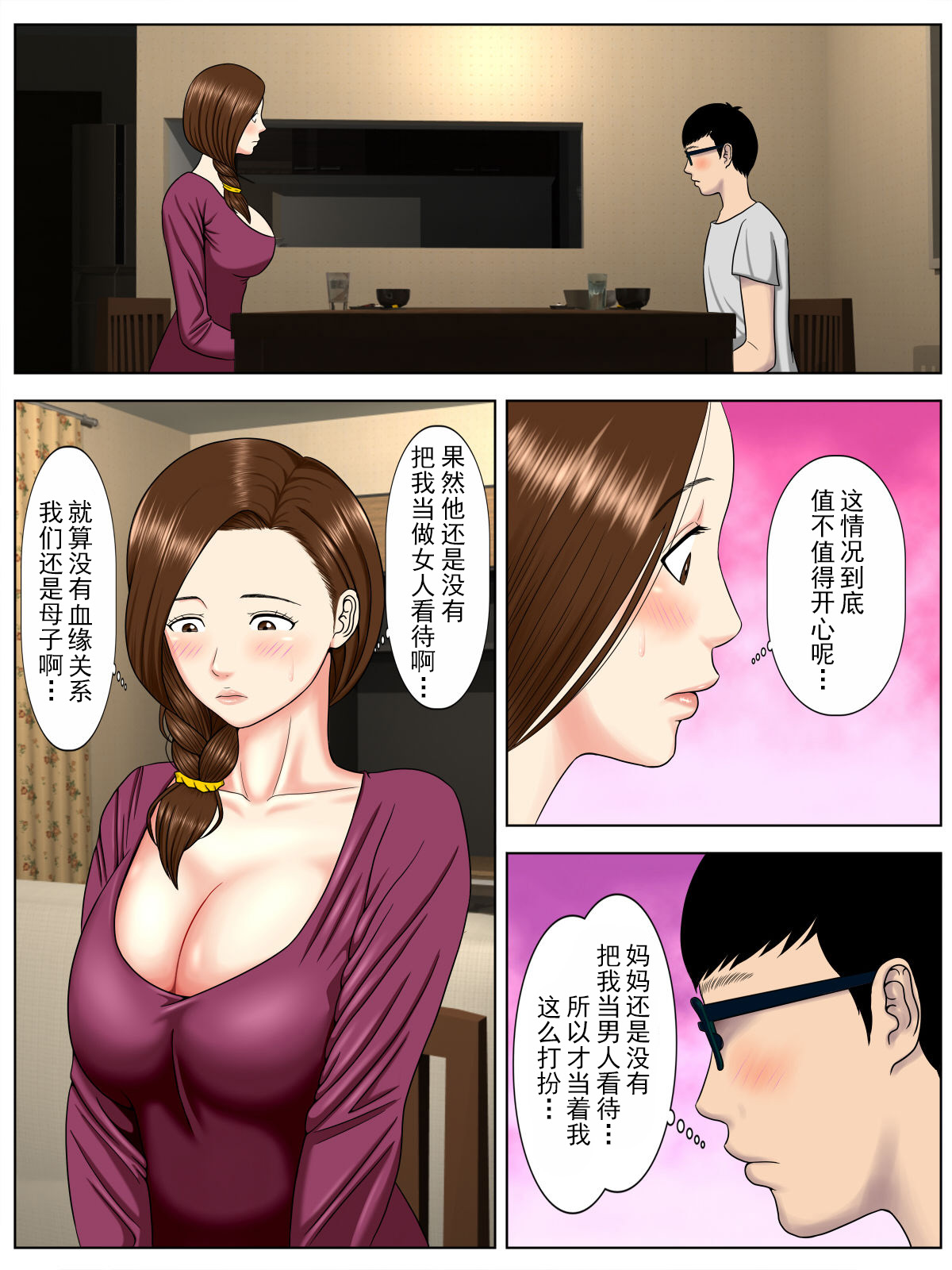 サ・キ・コ・サ・レ 1~3 page 10 full