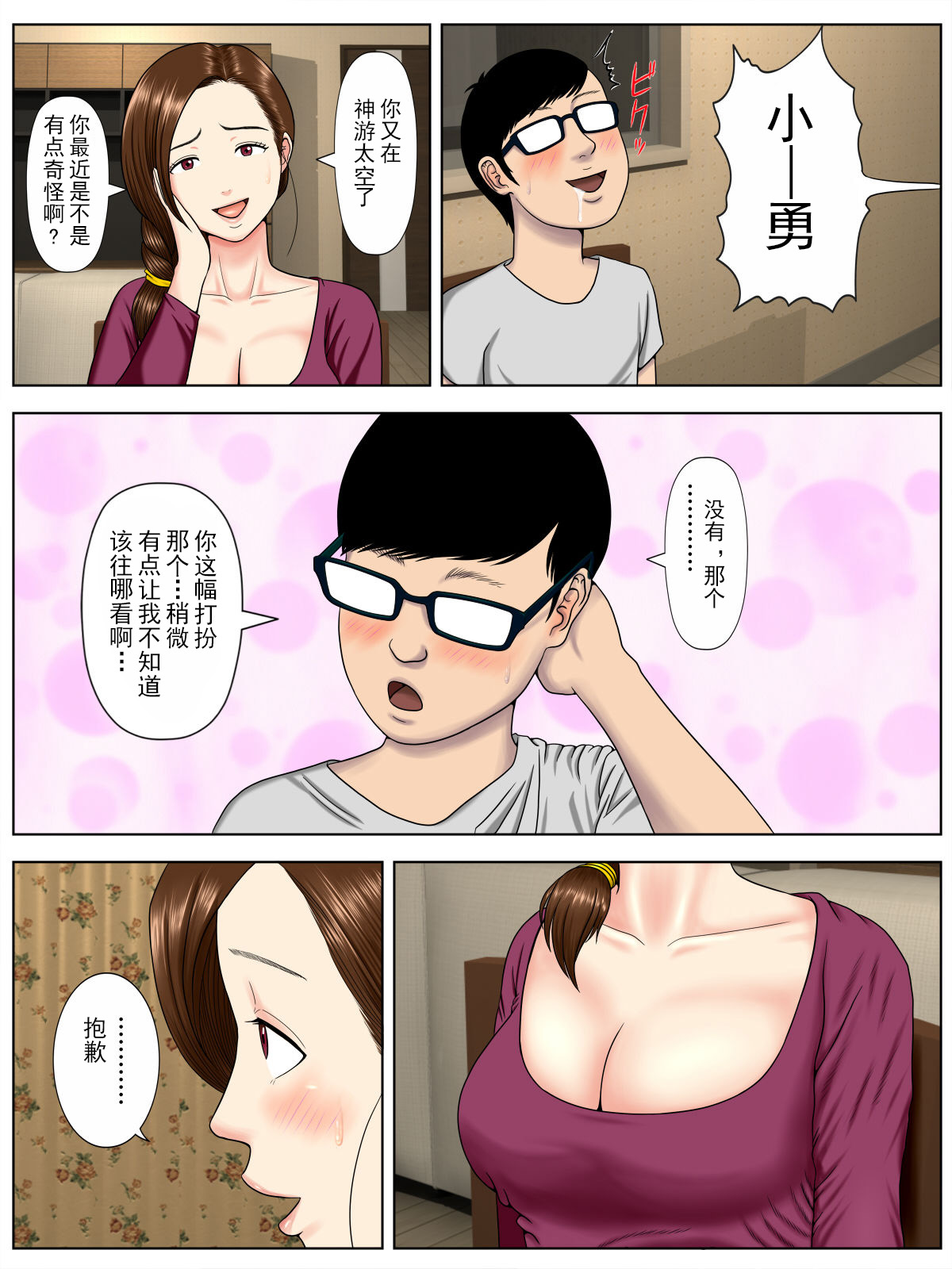 サ・キ・コ・サ・レ 1~3 page 9 full