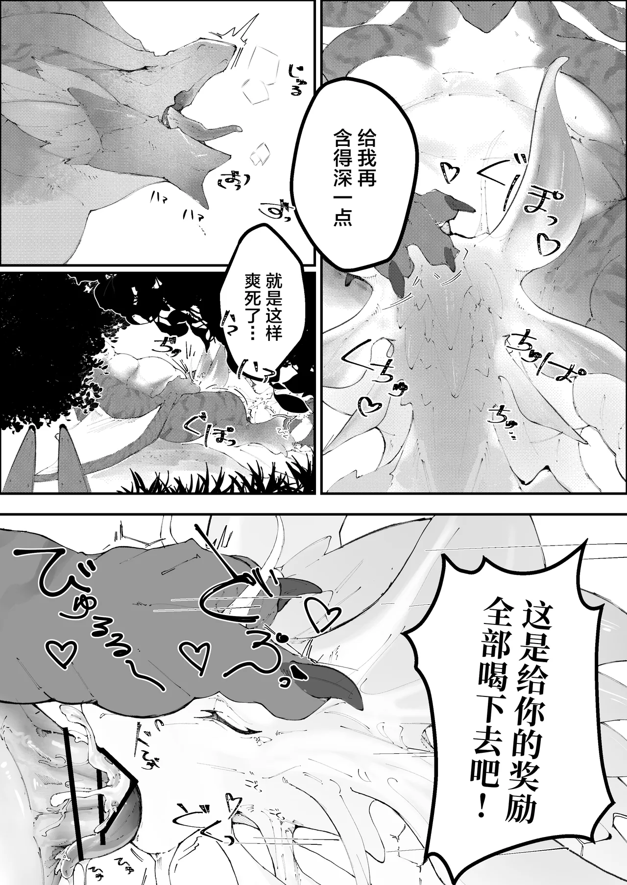 Shuku ryo | 淑魎 page 6 full