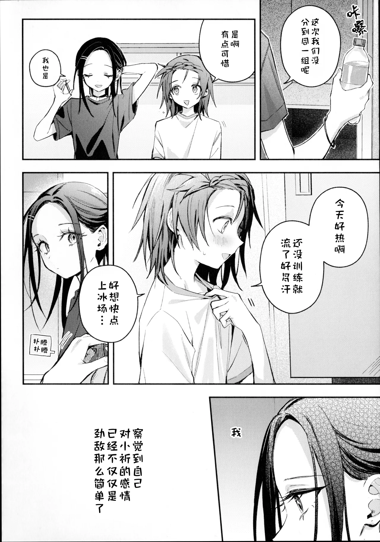 もみ（oumi_hrak_npr）羽化（medalist）【猫猫糕汉化】 page 5 full