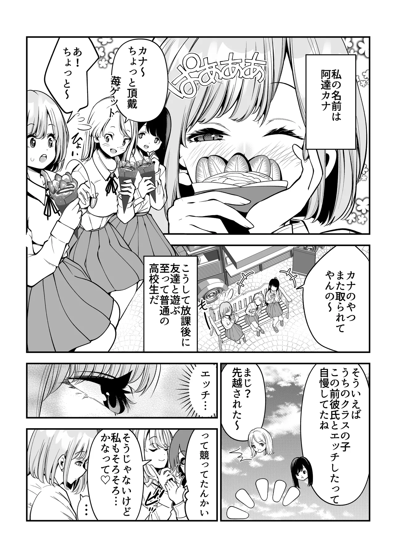 Nekura de shojo no watashi ga papa katsu ni hamatta hanashi page 2 full