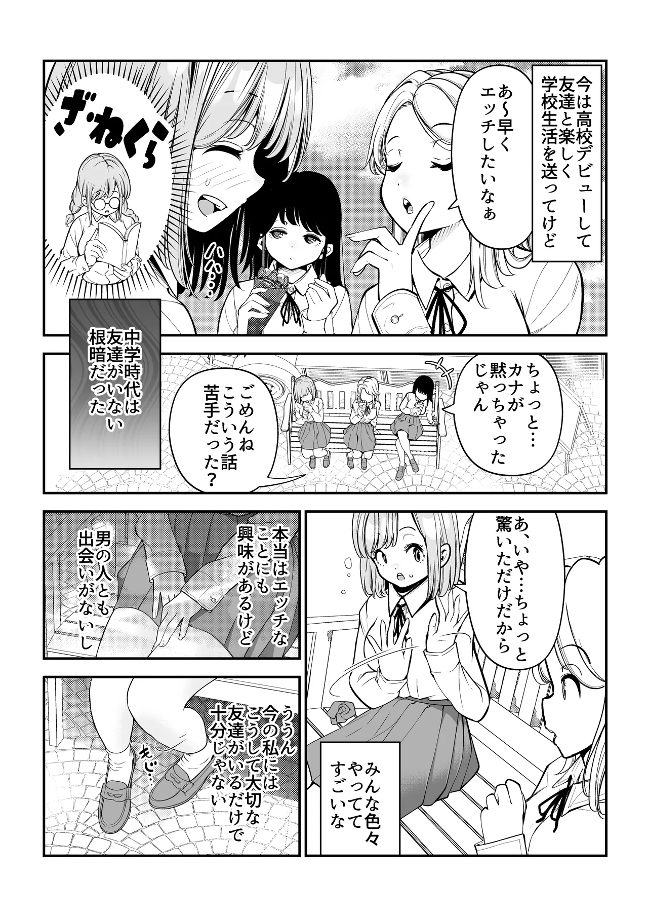 Nekura de shojo no watashi ga papa katsu ni hamatta hanashi page 3 full