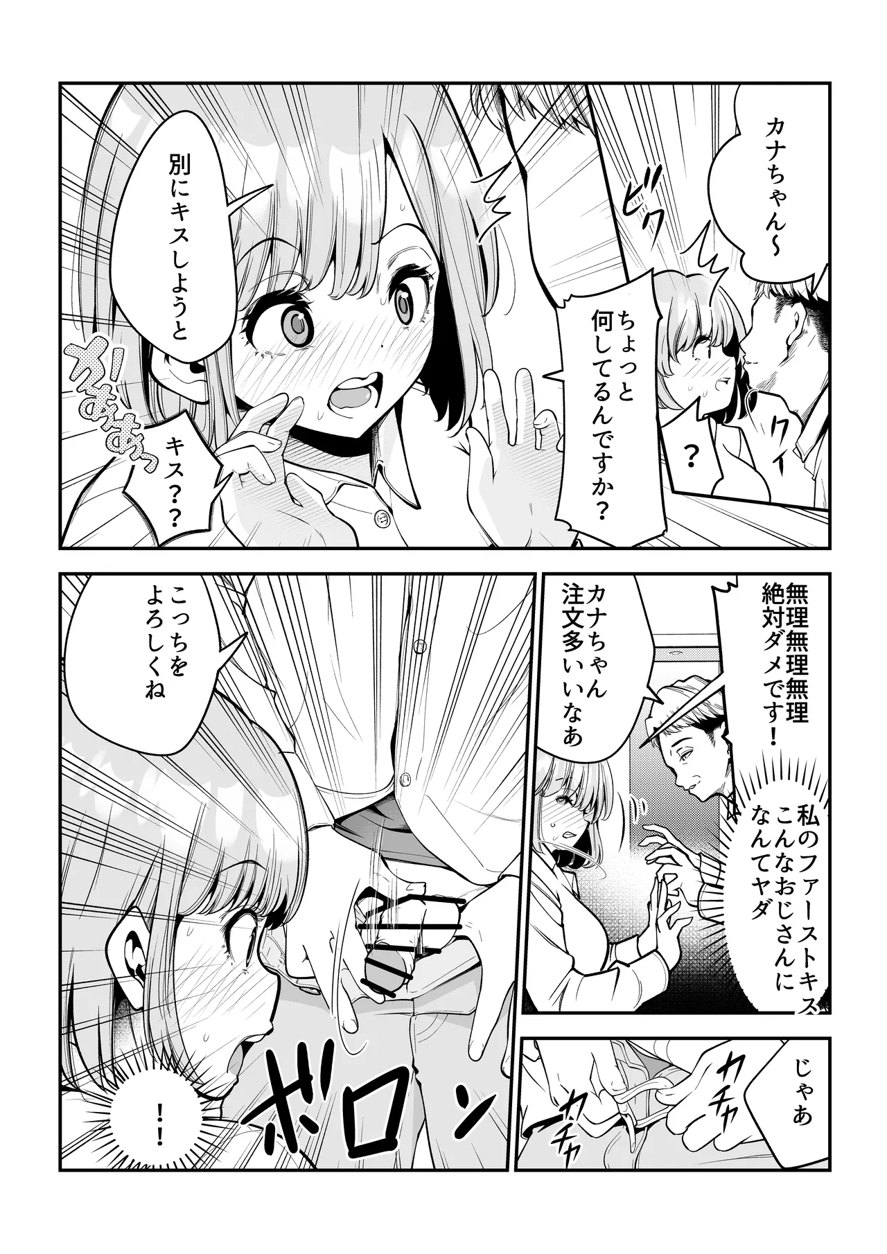 Nekura de shojo no watashi ga papa katsu ni hamatta hanashi page 6 full