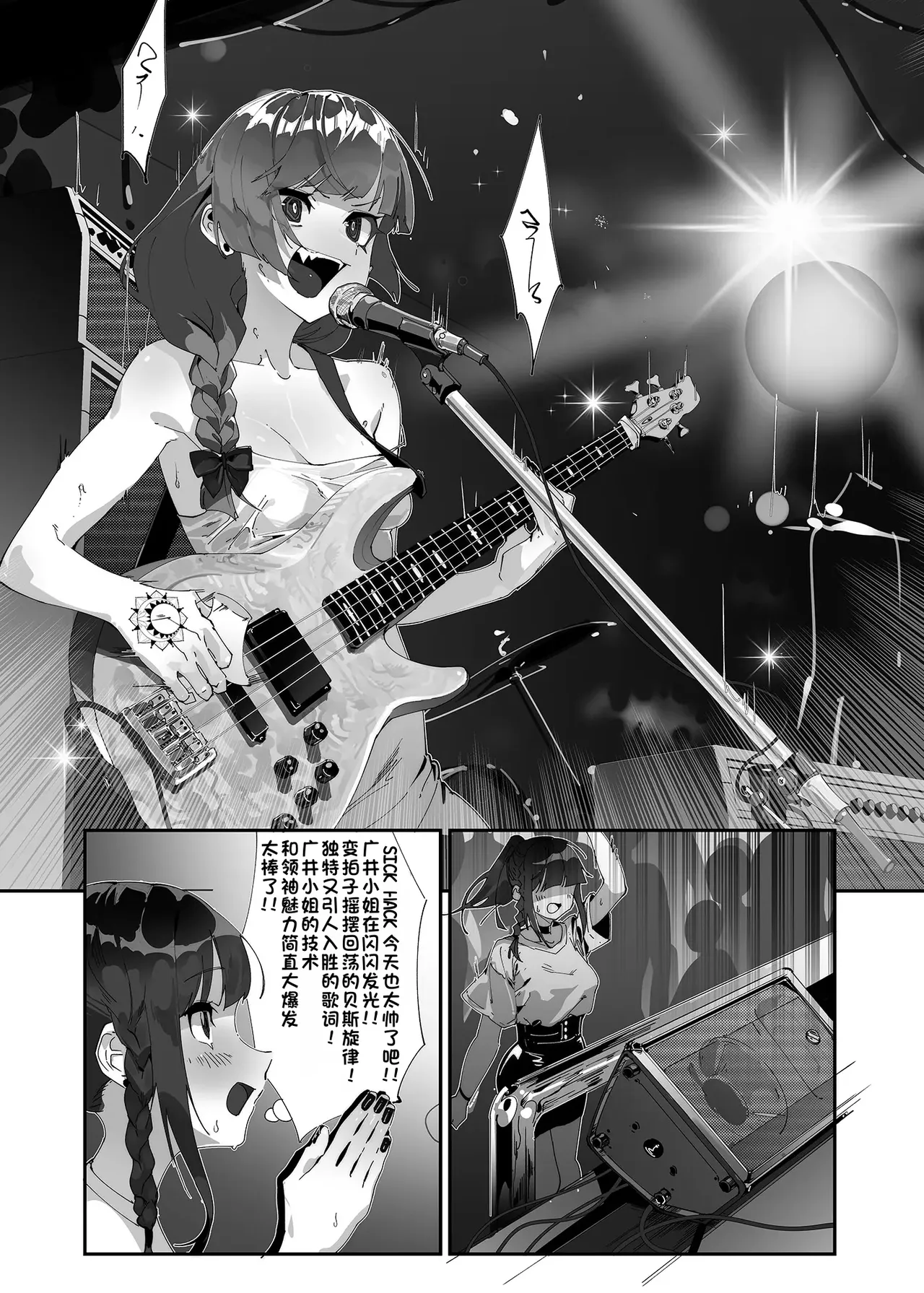 Be obscene  | 放荡点 page 4 full