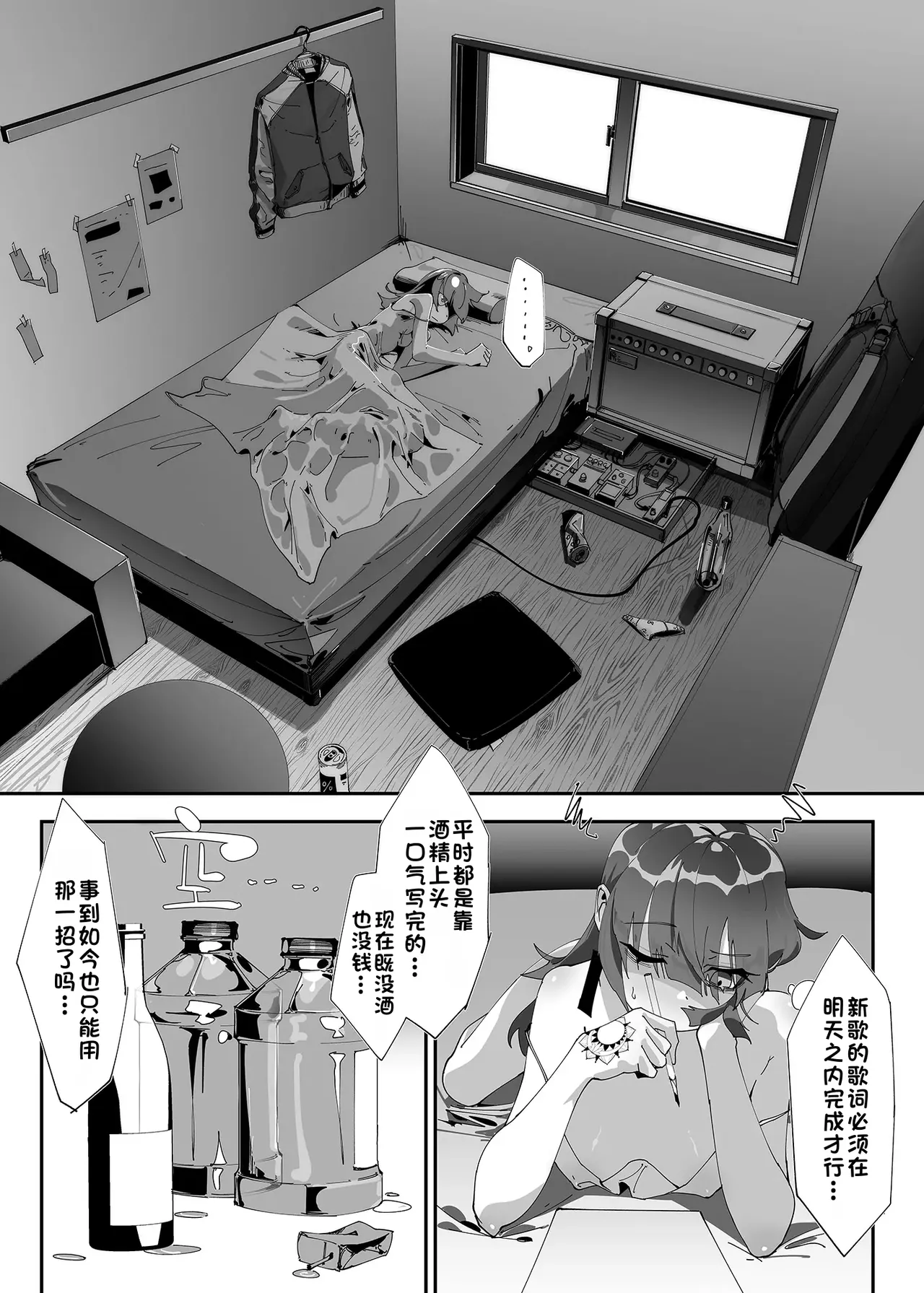 Be obscene  | 放荡点 page 9 full