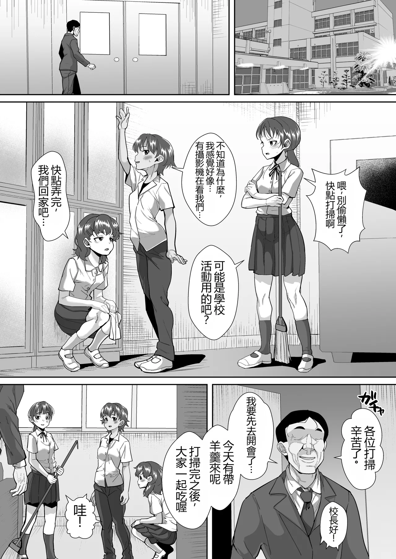 Neteru Seito wa Kouchou Sensei no Nama Onaho page 2 full