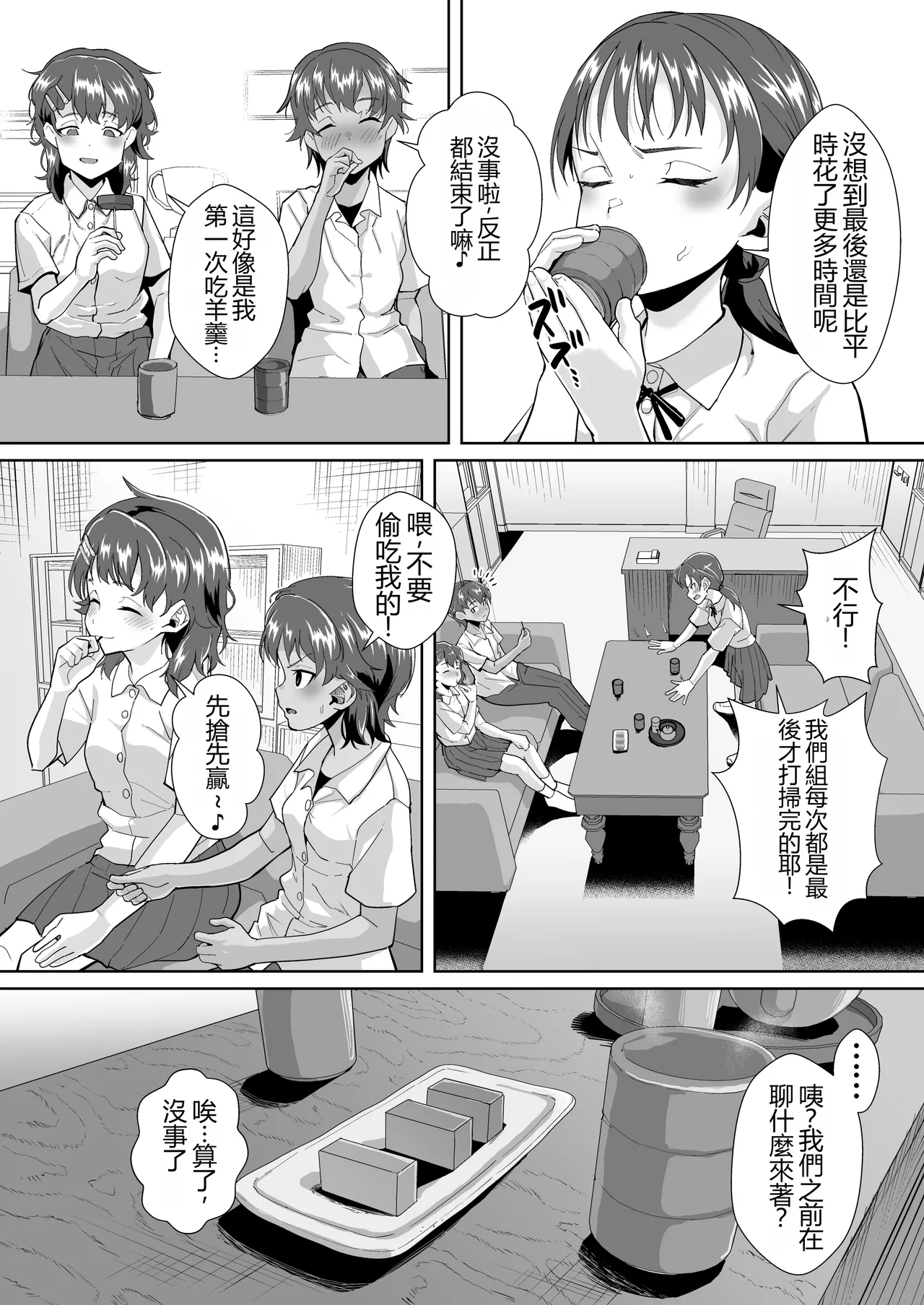 Neteru Seito wa Kouchou Sensei no Nama Onaho page 3 full