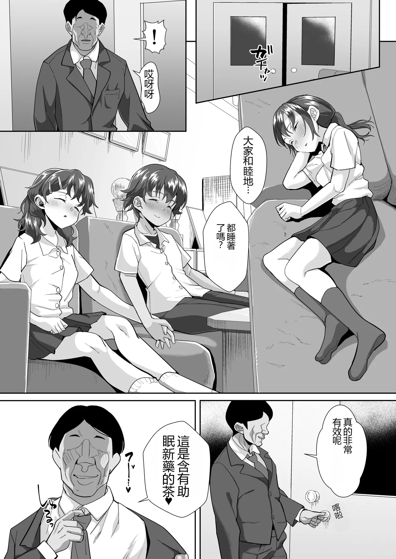 Neteru Seito wa Kouchou Sensei no Nama Onaho page 5 full