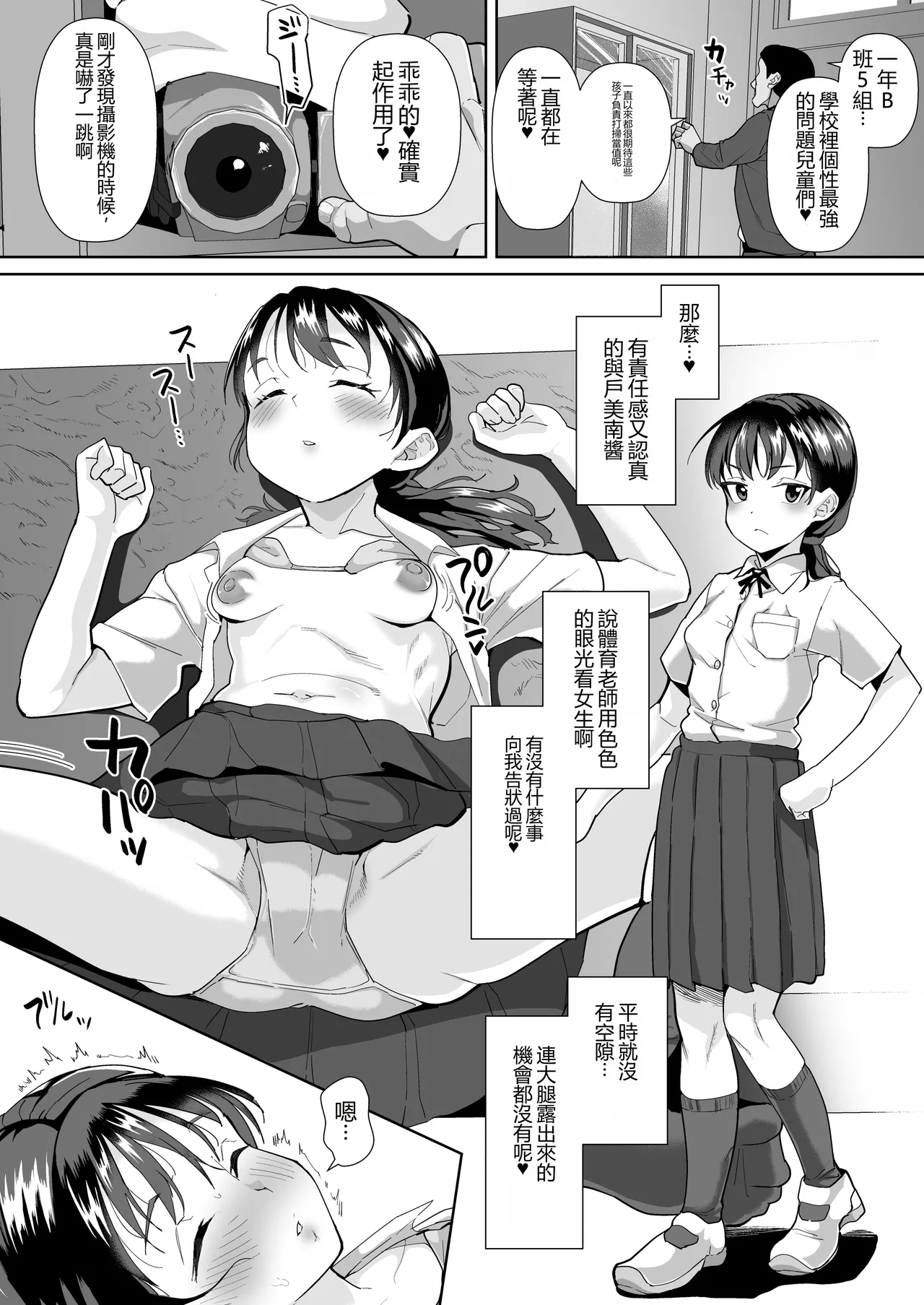 Neteru Seito wa Kouchou Sensei no Nama Onaho page 6 full