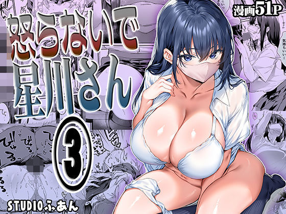 Okoranaide Hoshikawa-san 3 | Hey, Hold your Horses, Hoshikawa-san! 3 page 1 full