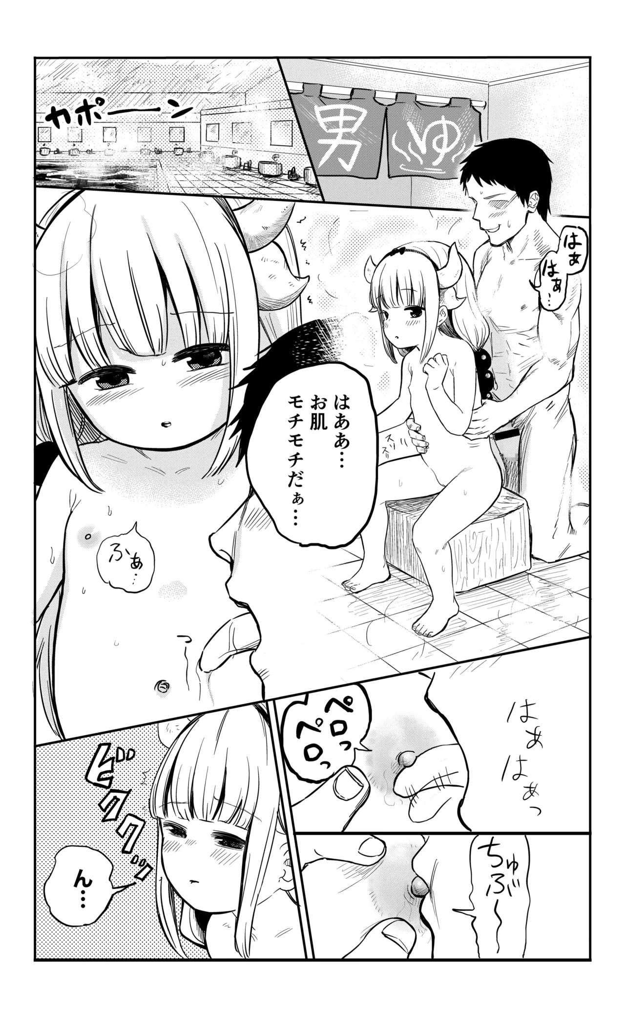 Kanna-chan page 2 full