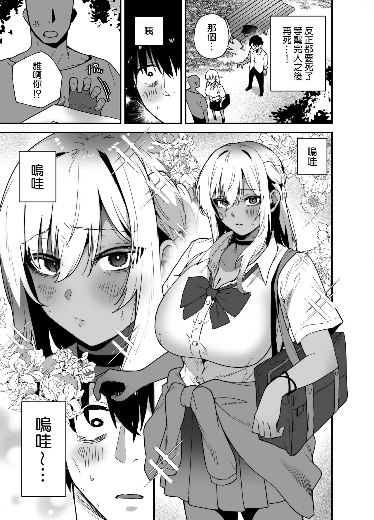 Kuro Gal no Ongaeshi -Shachiku Oji ga Kasshoku Kyonyuu Gal o Nanpa kara Tasuketara Icha Love Junai Koubi shita Hanashi- page 6 full