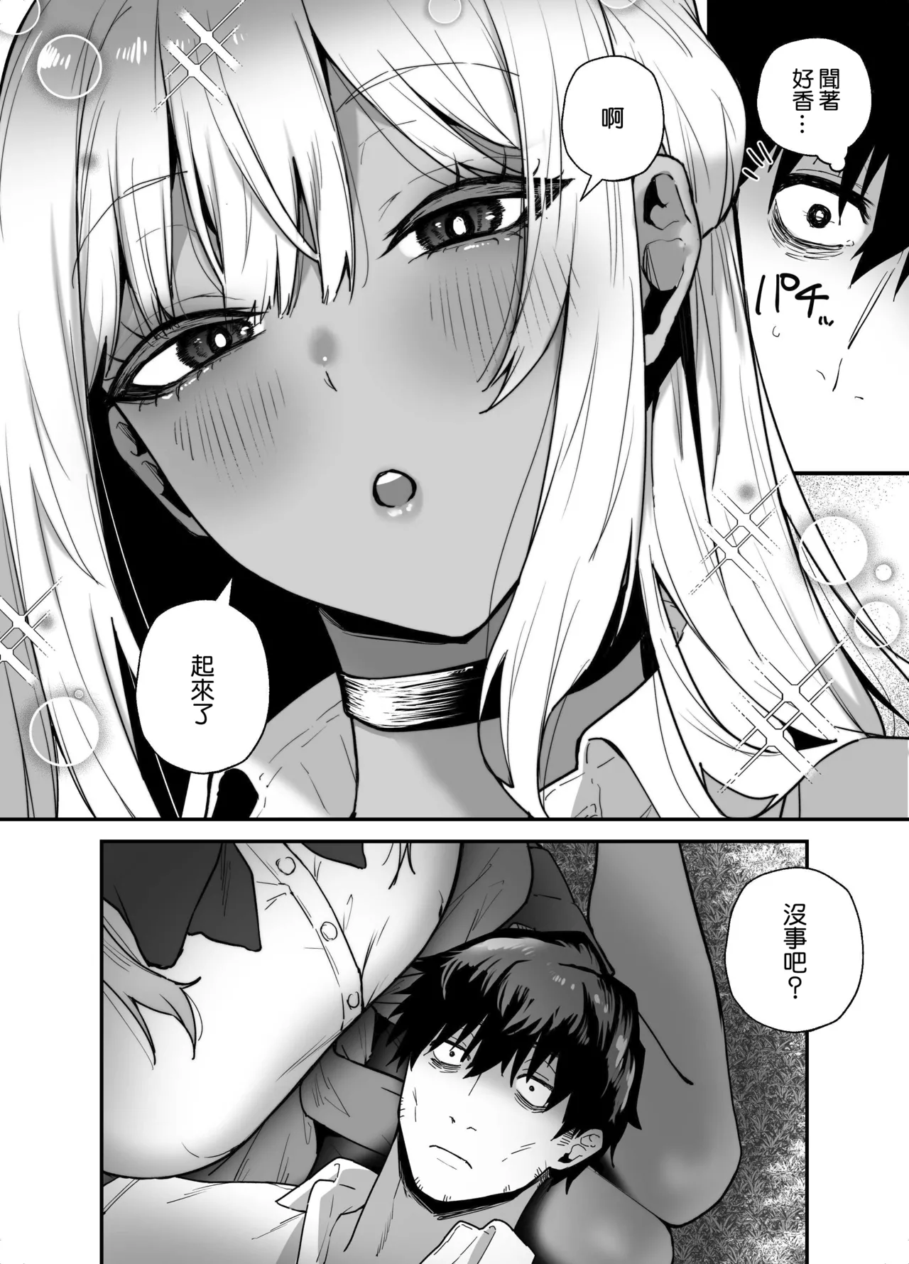 Kuro Gal no Ongaeshi -Shachiku Oji ga Kasshoku Kyonyuu Gal o Nanpa kara Tasuketara Icha Love Junai Koubi shita Hanashi- page 9 full
