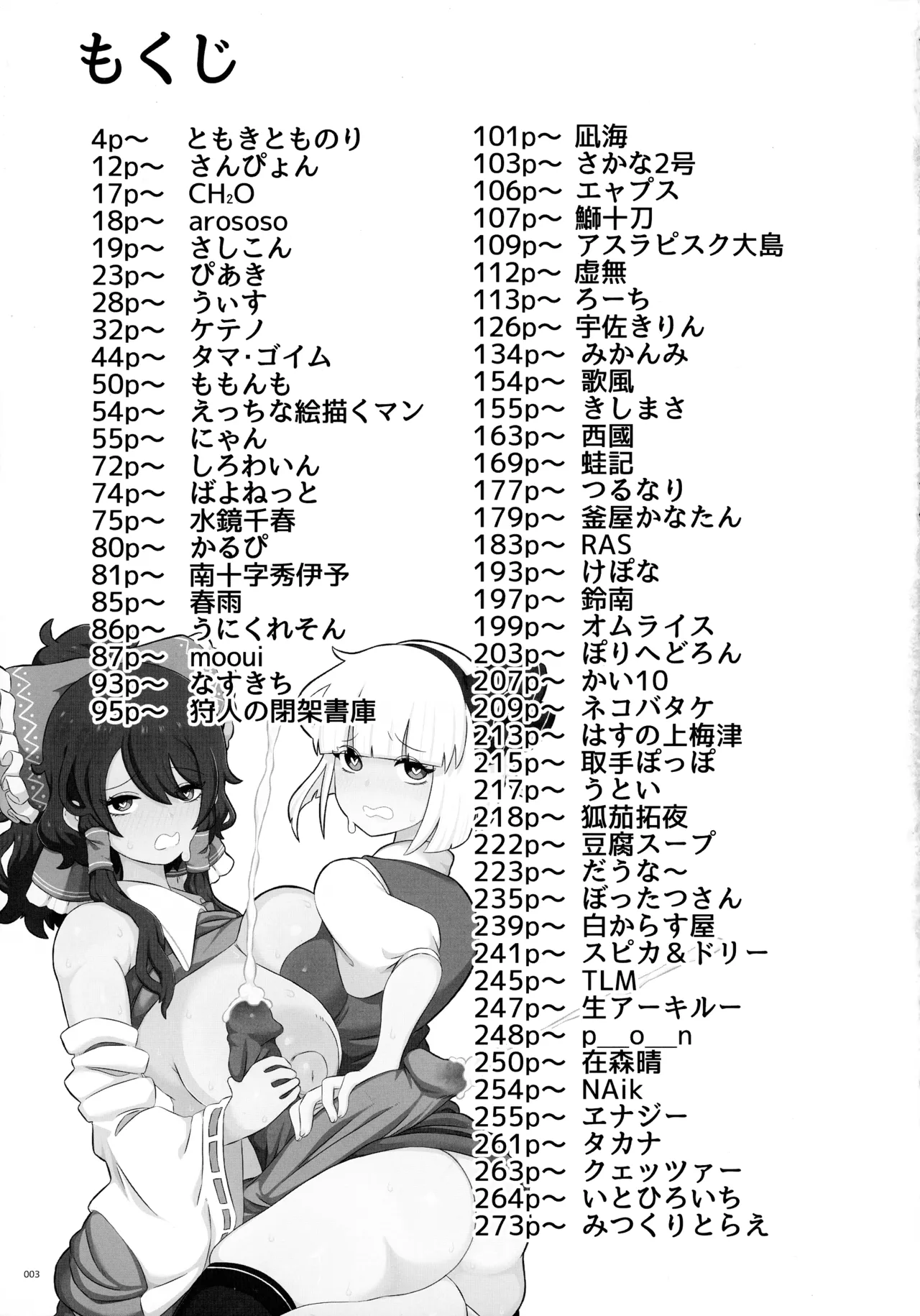 Touhou Futanari Kuso Zatsugyo Ochinpo Goudoushi Gekan page 2 full