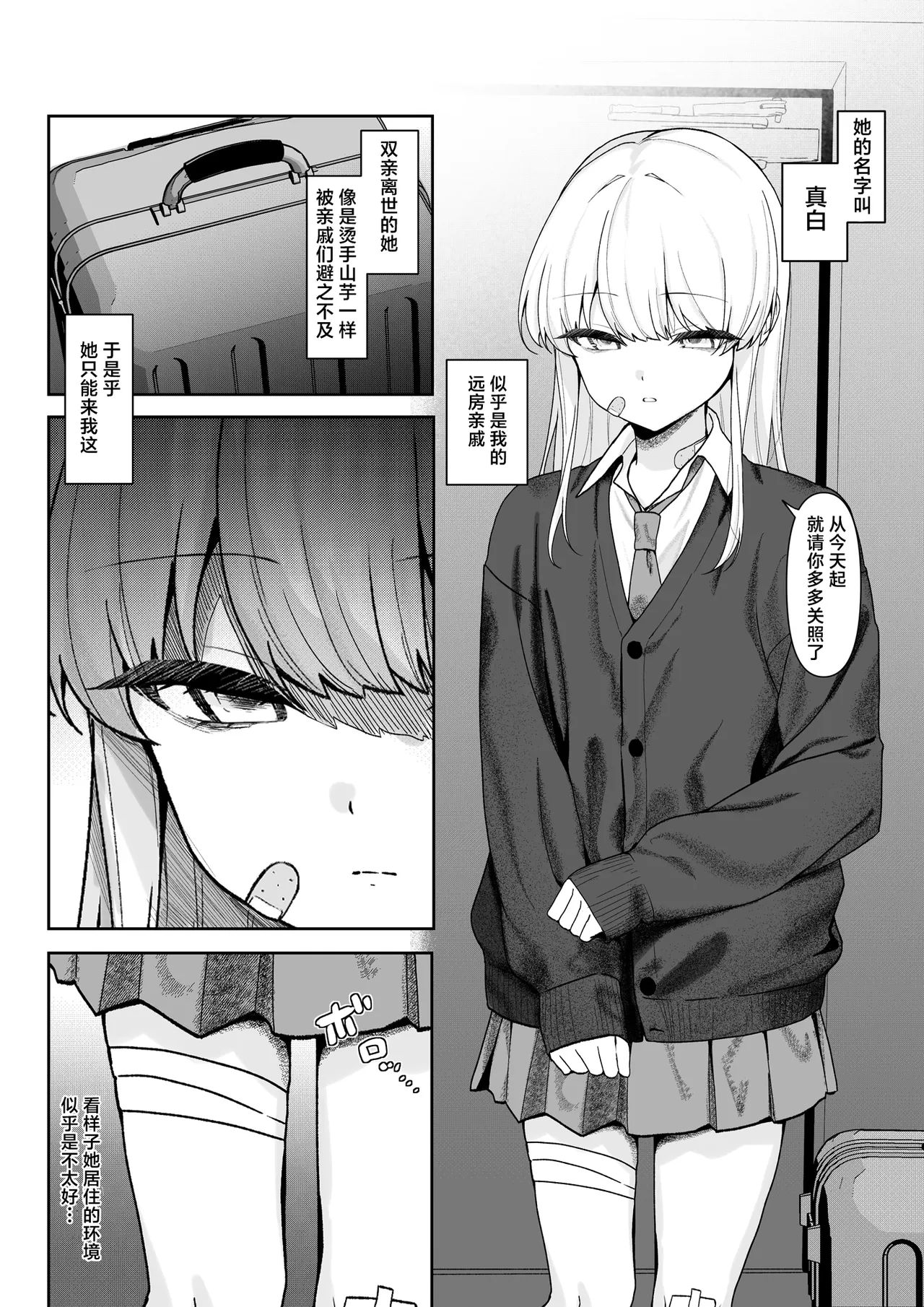 Fukou Shoujo o Shiawase ni Shitai - Kaeru Basho o Ushinatta Shoujo ni Mushou no Ai o Ataetsuzuketara, Amaama na Kyouizon Kankei ni Narimashita | 愿为不幸少女带来她的幸福 page 6 full