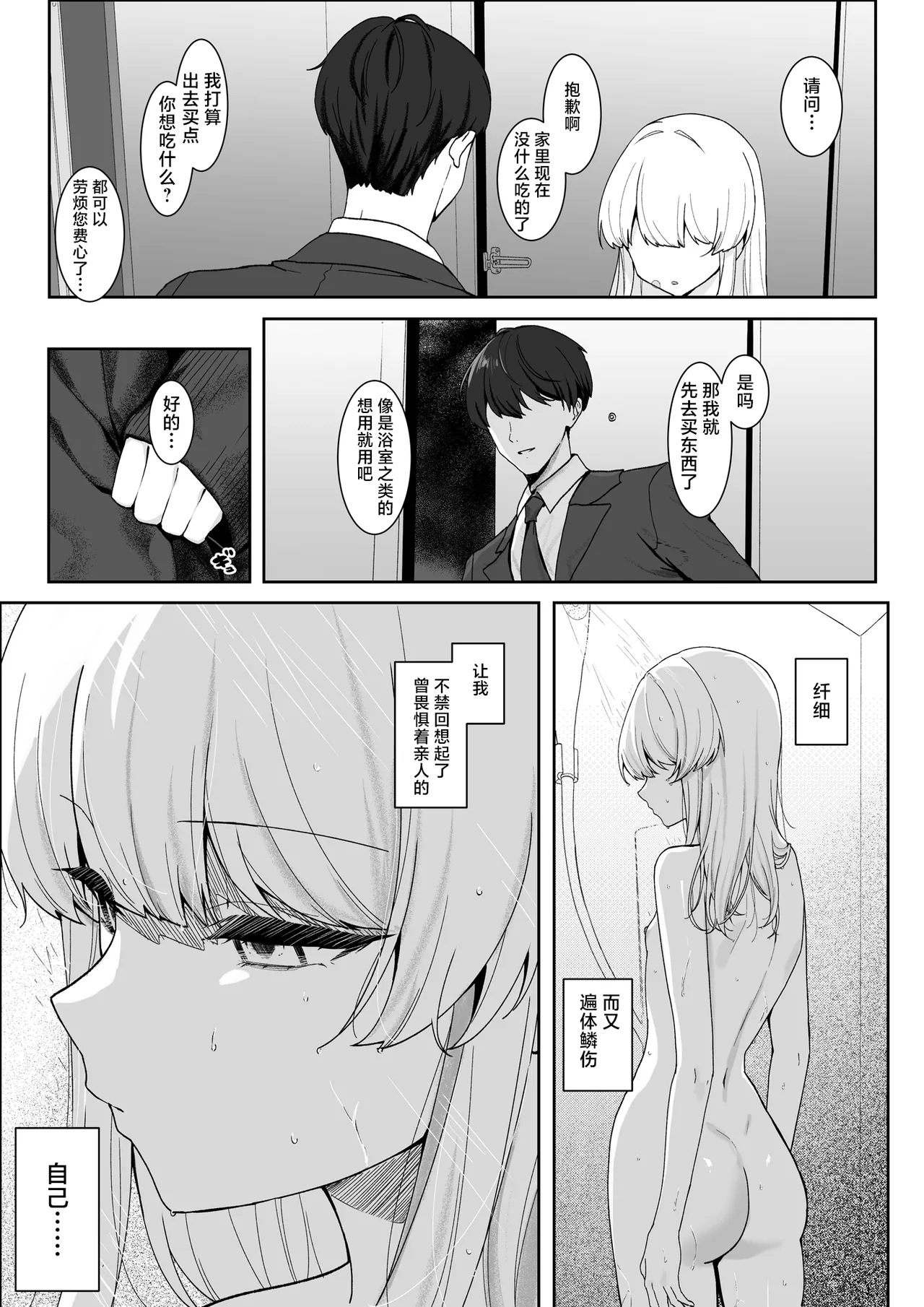 Fukou Shoujo o Shiawase ni Shitai - Kaeru Basho o Ushinatta Shoujo ni Mushou no Ai o Ataetsuzuketara, Amaama na Kyouizon Kankei ni Narimashita | 愿为不幸少女带来她的幸福 page 7 full