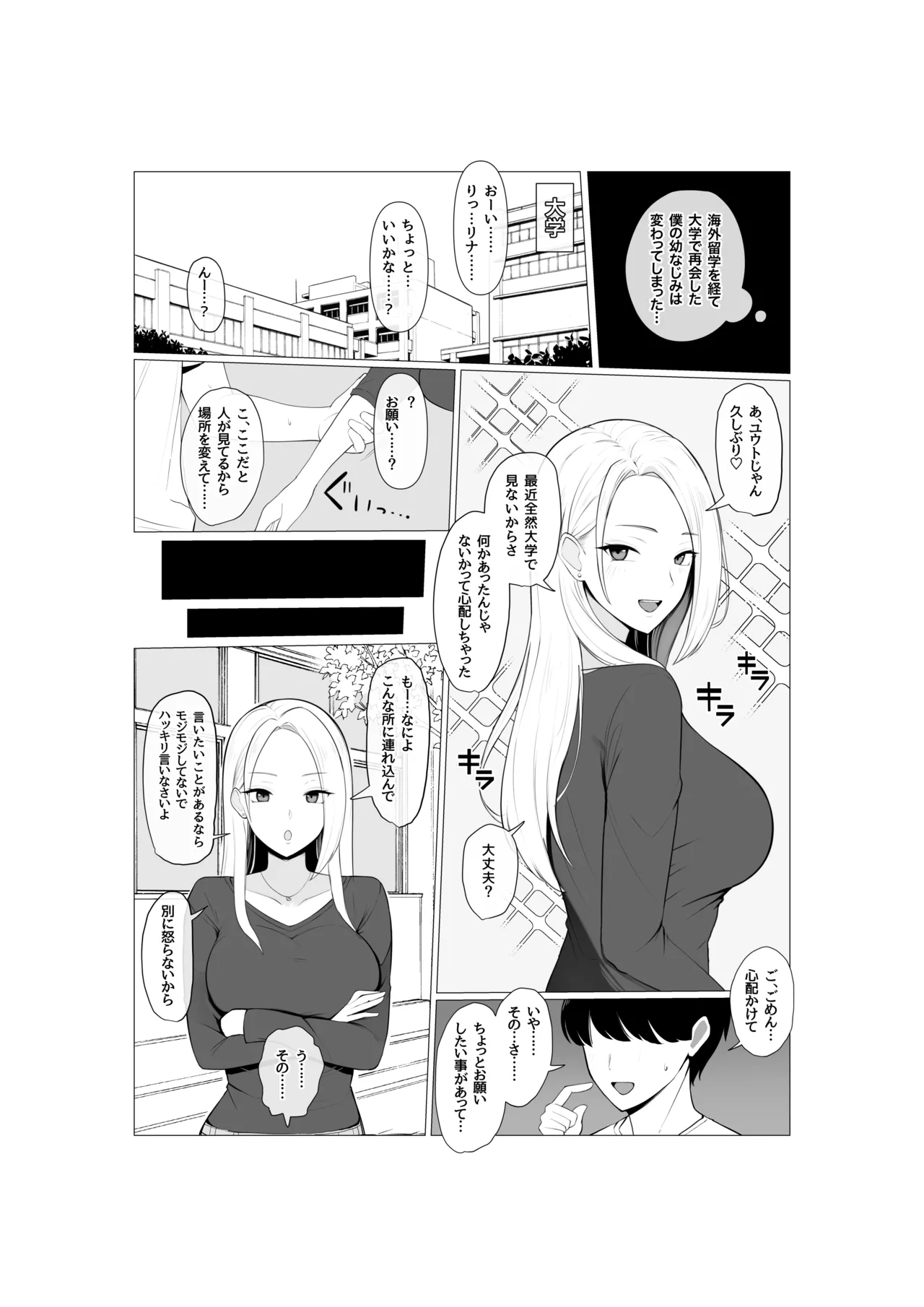 Osananajimi NTR Situation page 2 full
