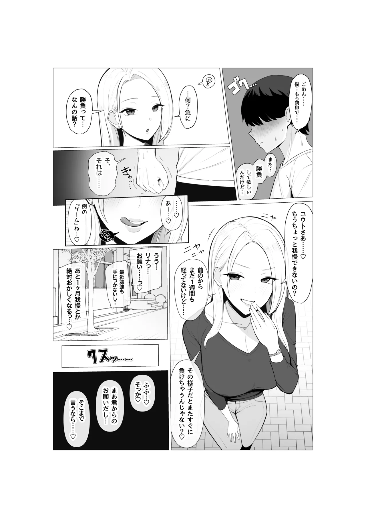 Osananajimi NTR Situation page 3 full