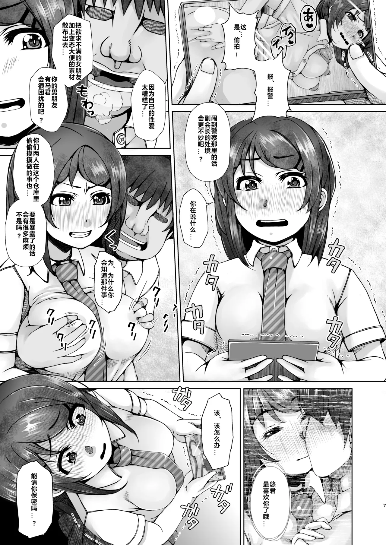Ashita Mata Taiiku Souko de | 明天在体育仓库再会吧 page 6 full