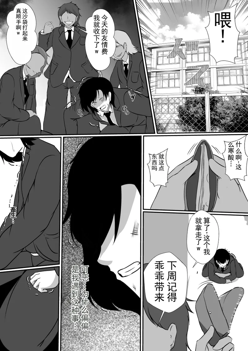 独自一人将我抚养长大的母亲，被那些混混恶霸们夺走了 page 3 full