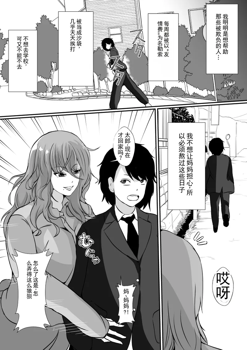 独自一人将我抚养长大的母亲，被那些混混恶霸们夺走了 page 4 full