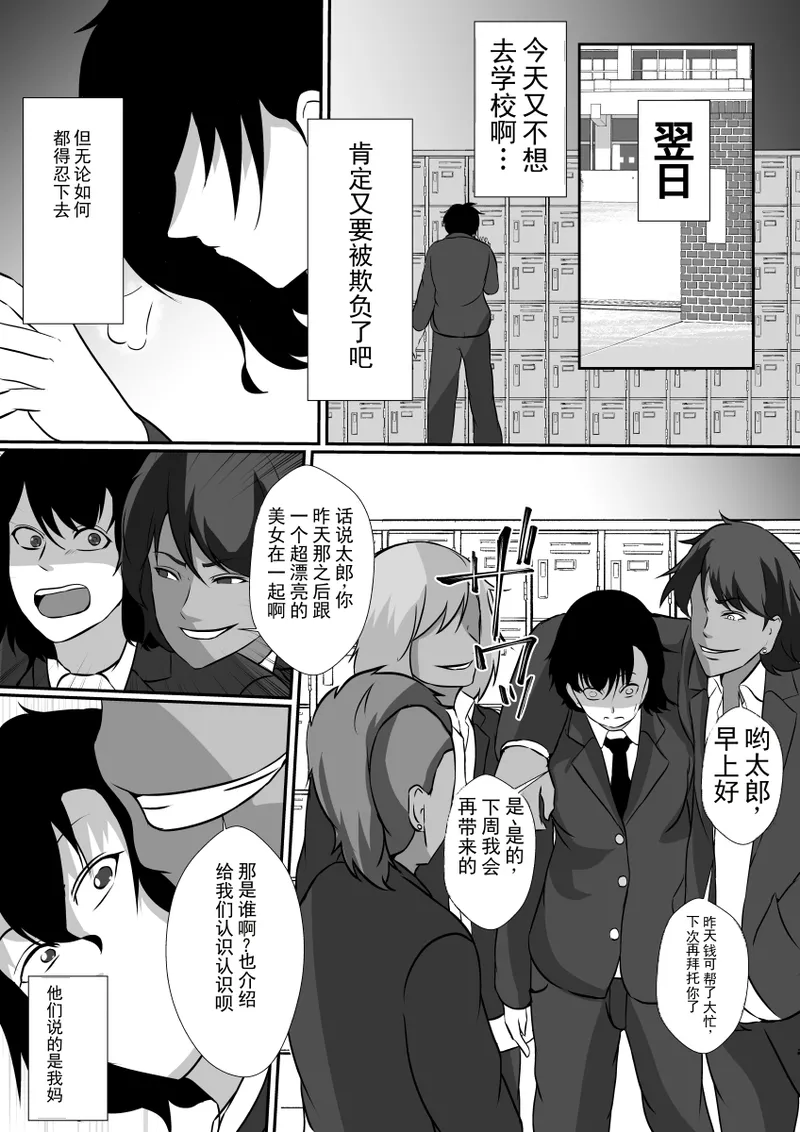 独自一人将我抚养长大的母亲，被那些混混恶霸们夺走了 page 6 full