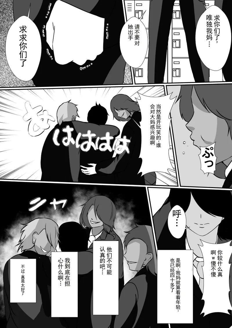独自一人将我抚养长大的母亲，被那些混混恶霸们夺走了 page 7 full