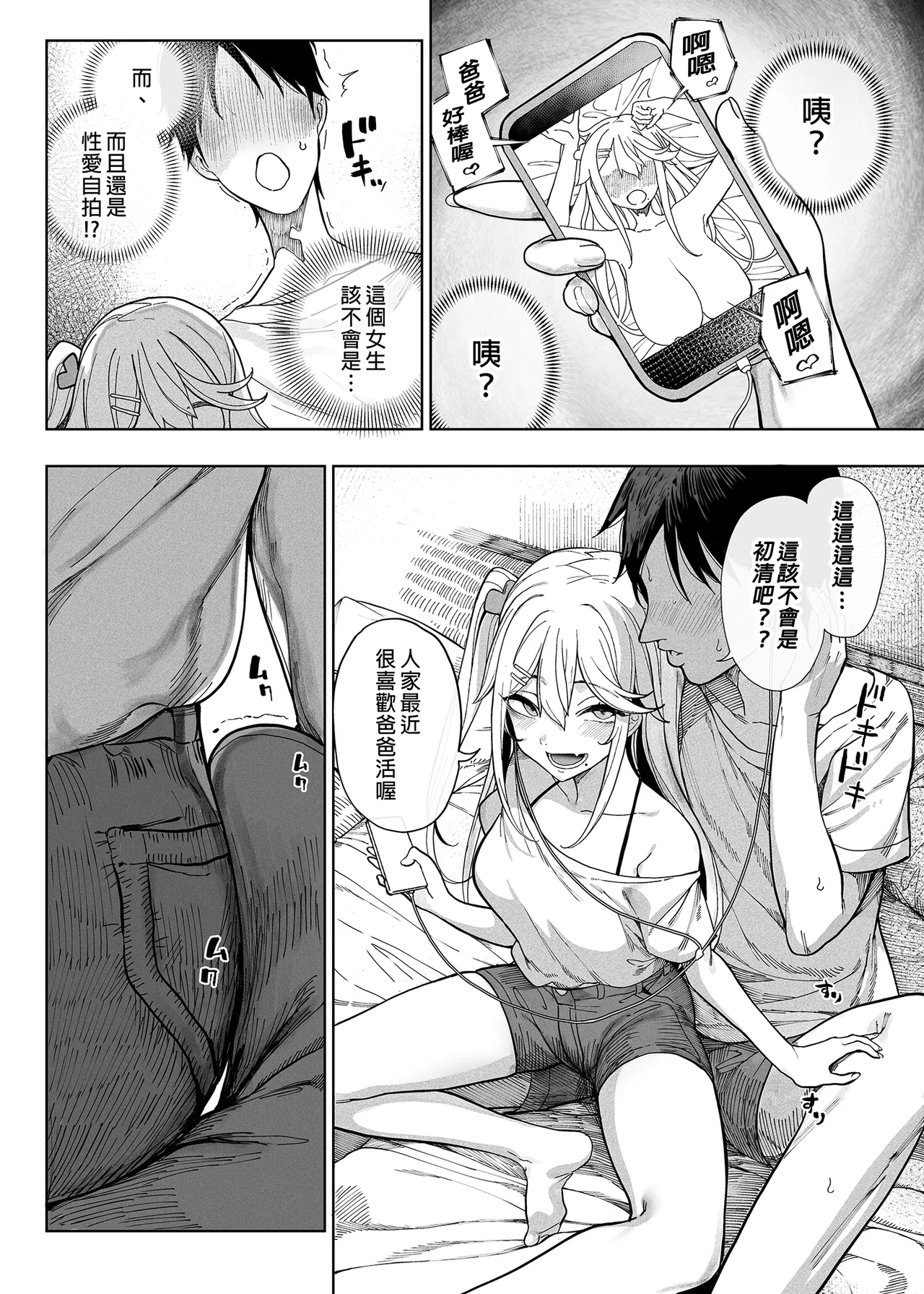 メスガキがヤッてきたっ!! page 9 full
