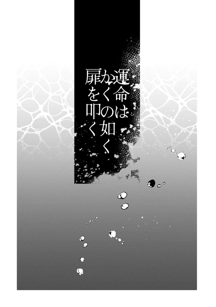 Unmei wa Kaku no Gotoku Tobira o Tataku page 6 full