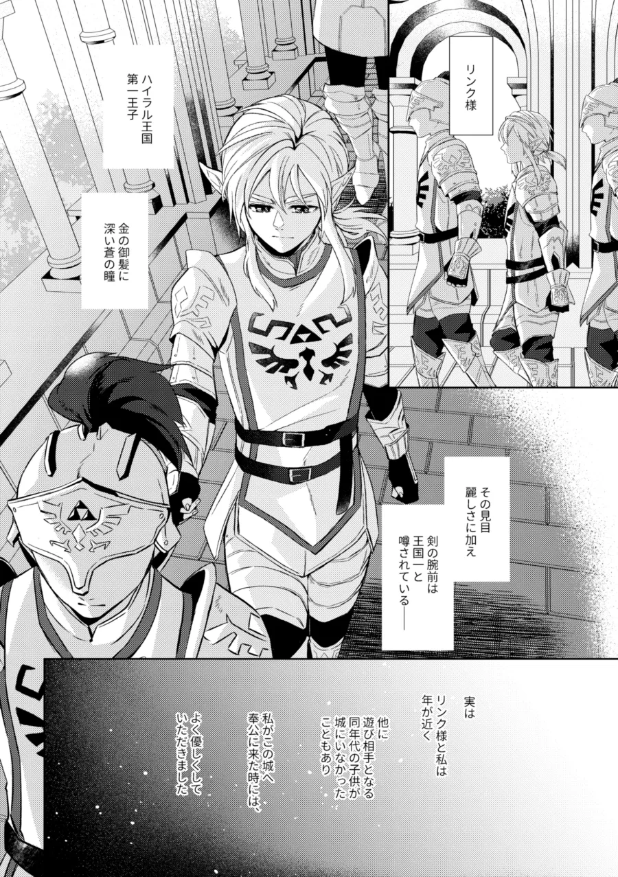 Unmei wa Kaku no Gotoku Tobira o Tataku page 9 full