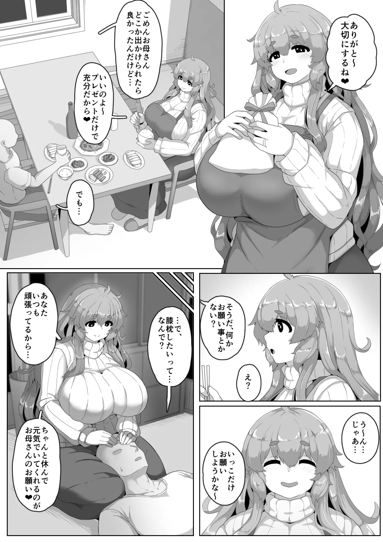 母の日漫画2026 page 2 full