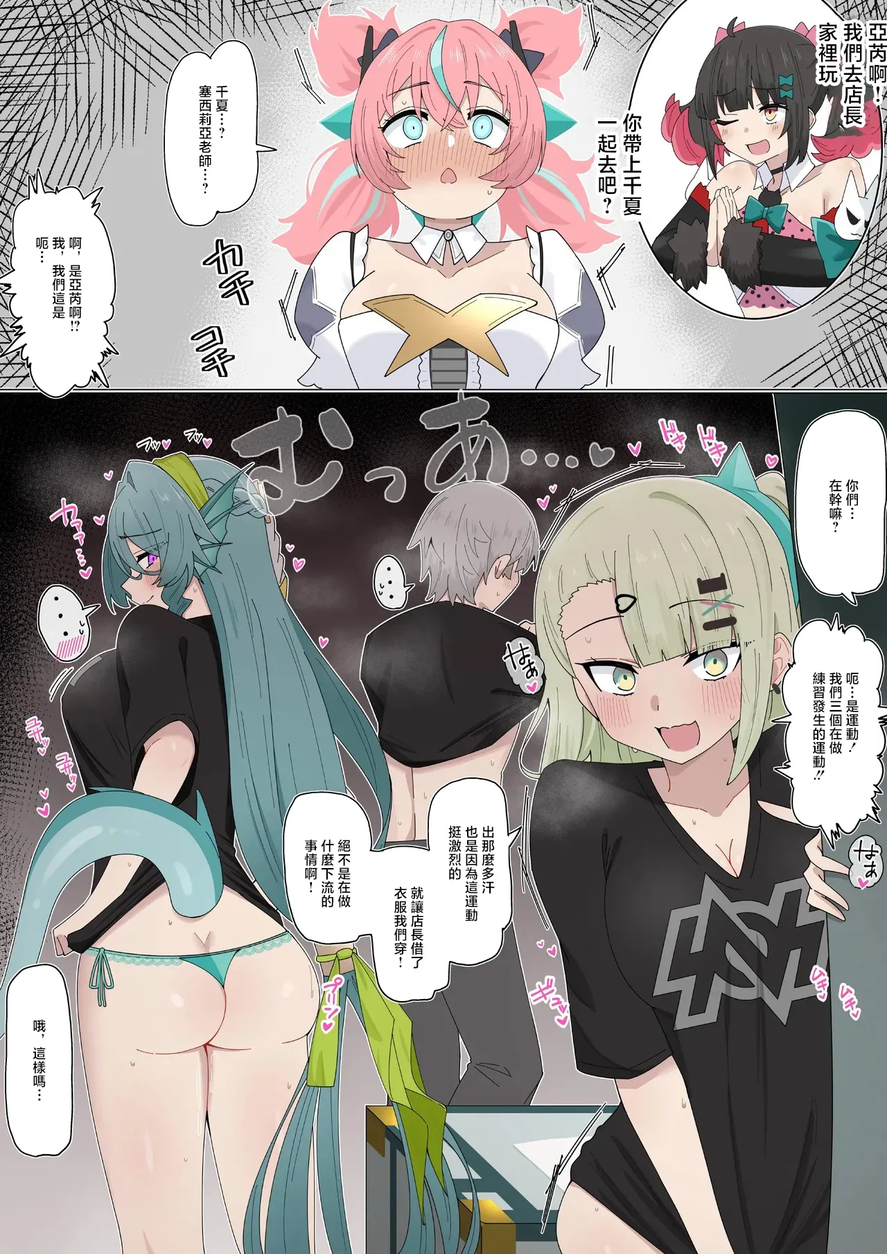 『スキャンダラスなアイドル❤︎』 page 1 full